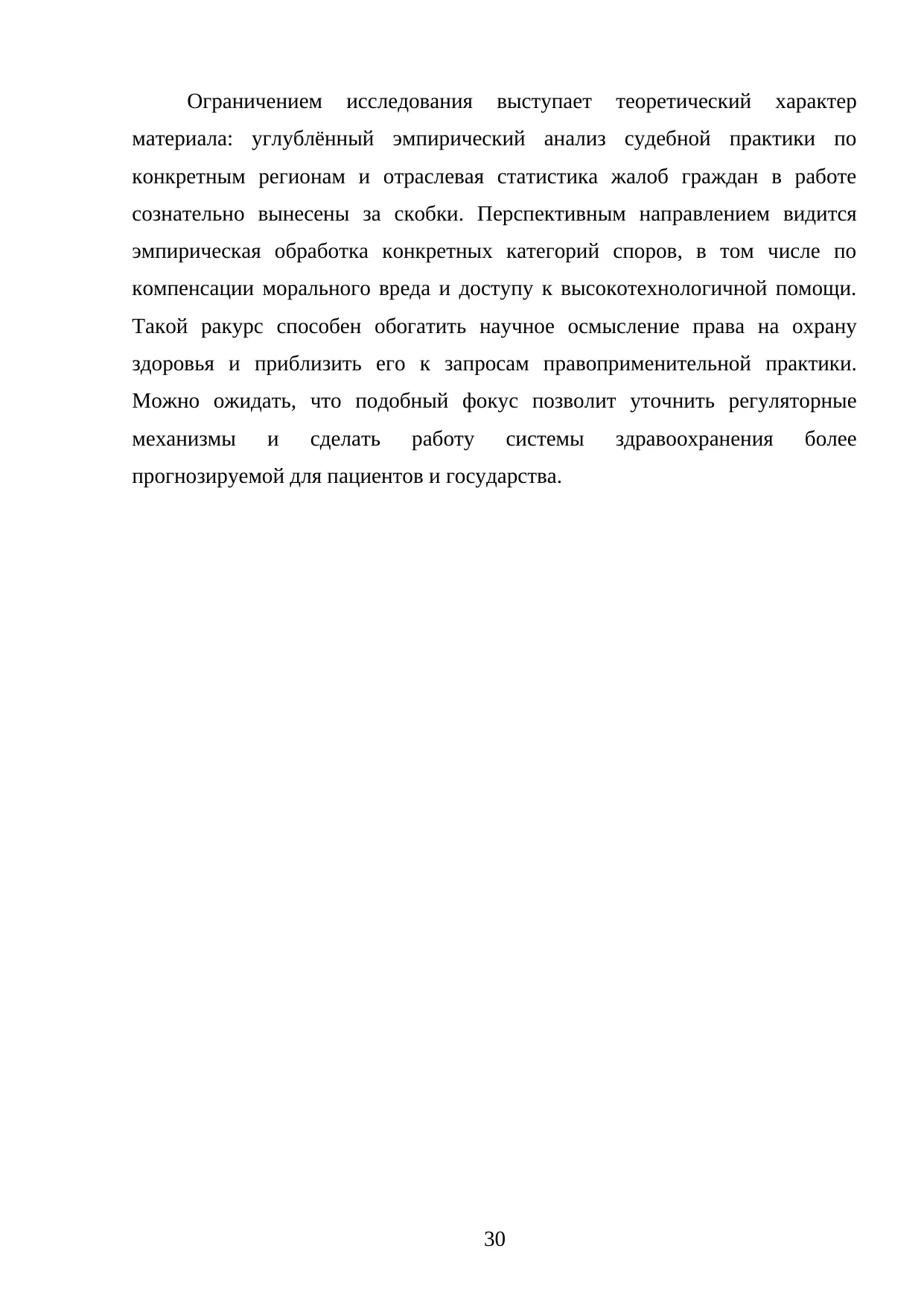 Страница 30