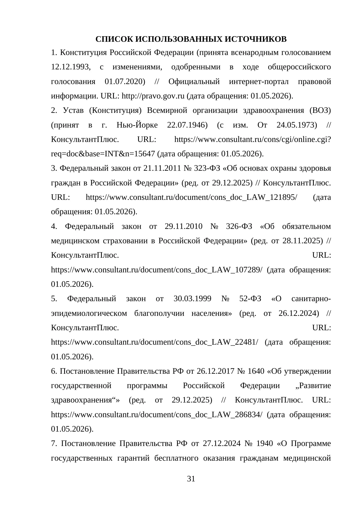 Страница 31