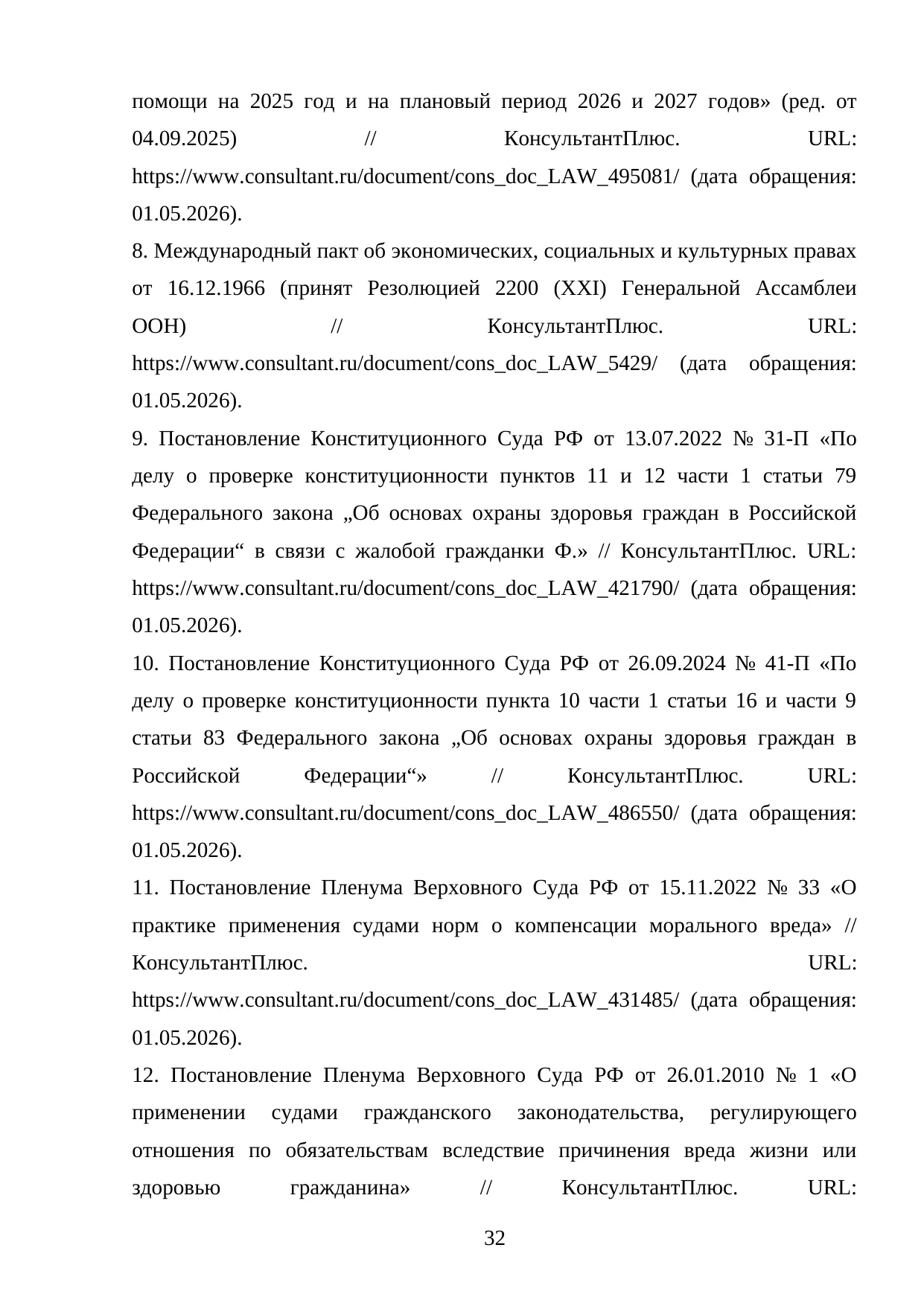 Страница 32