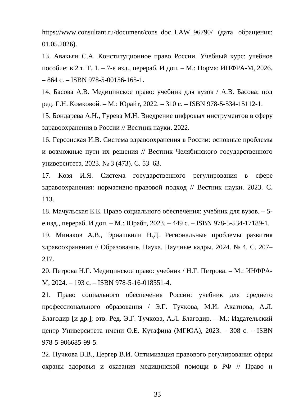 Страница 33