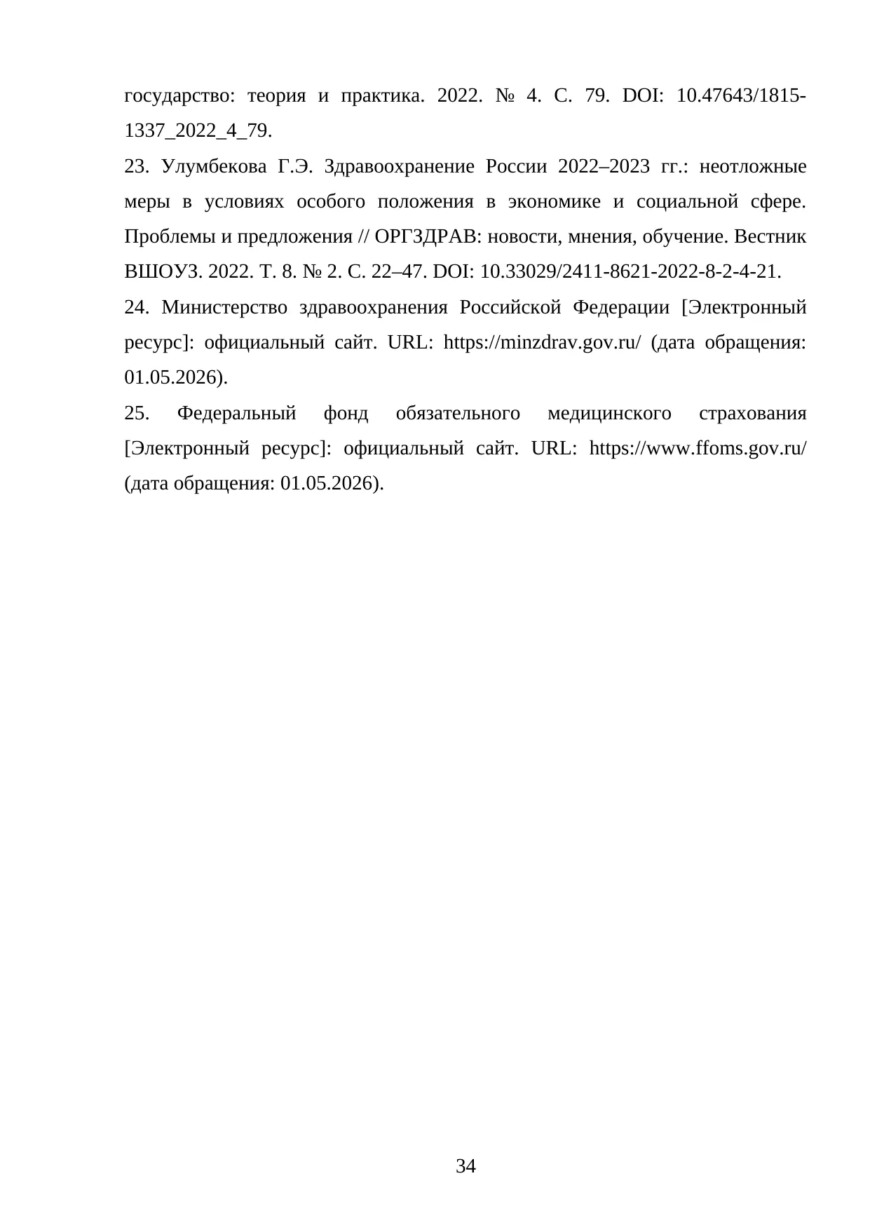 Страница 34