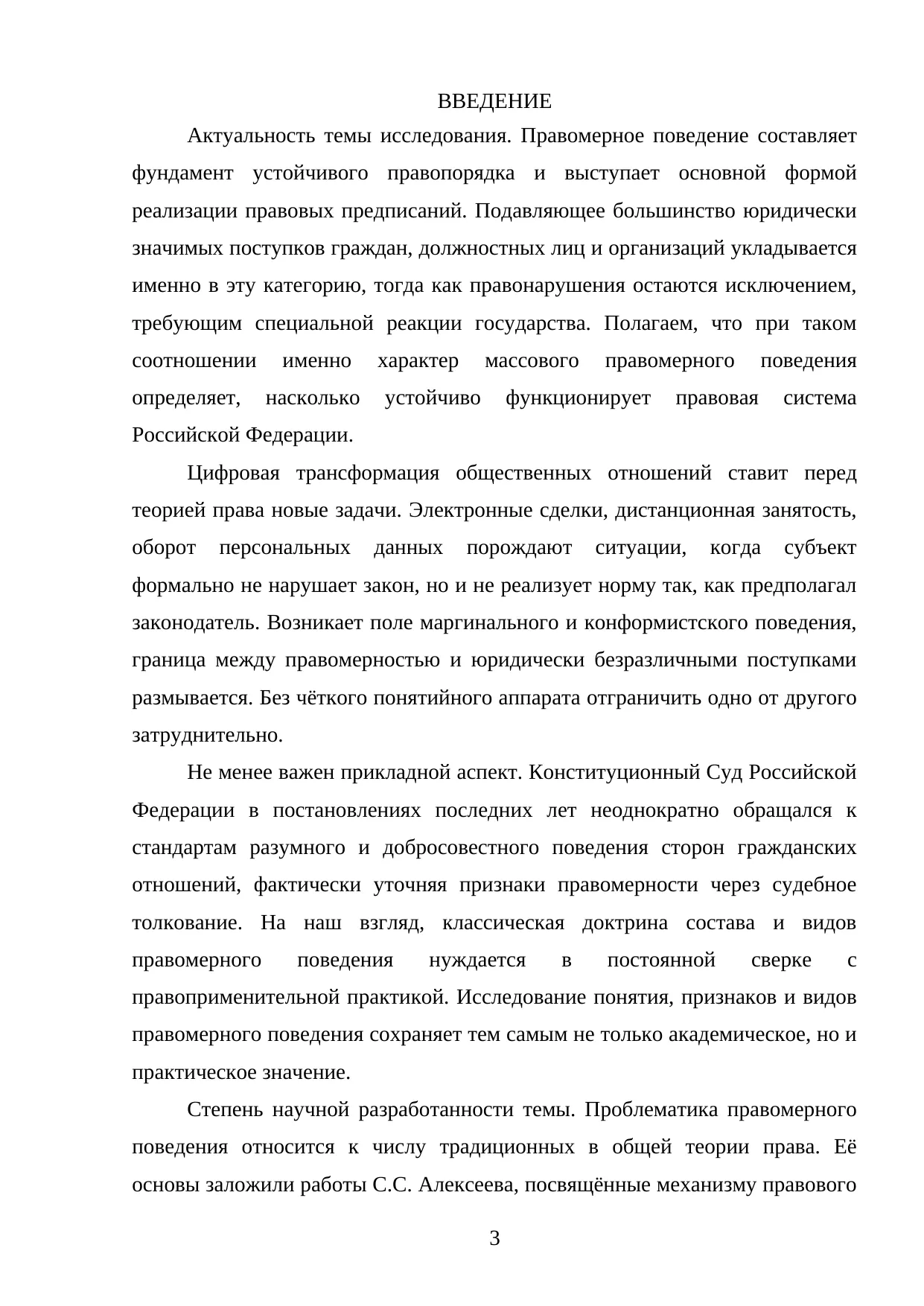 Страница 3