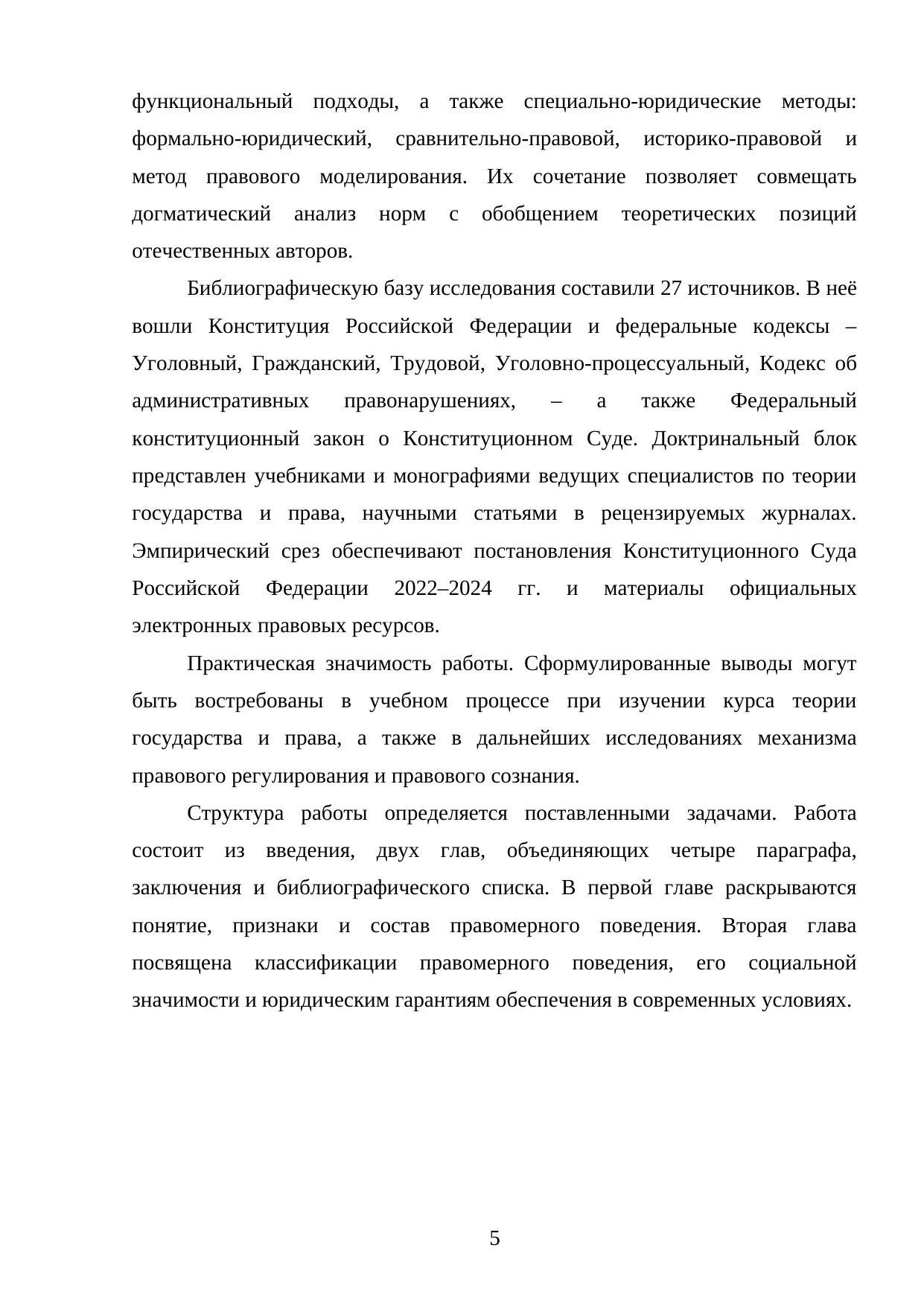 Страница 5