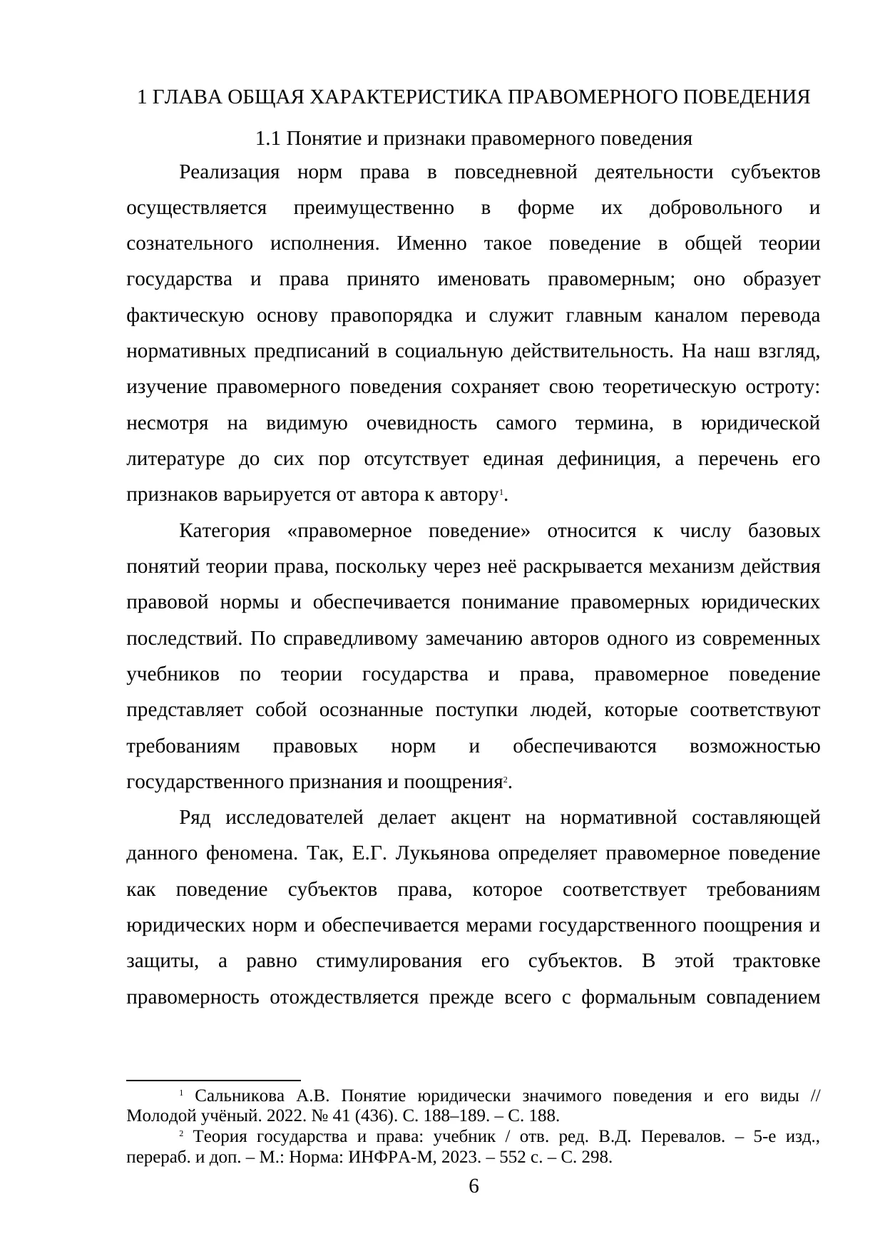 Страница 6