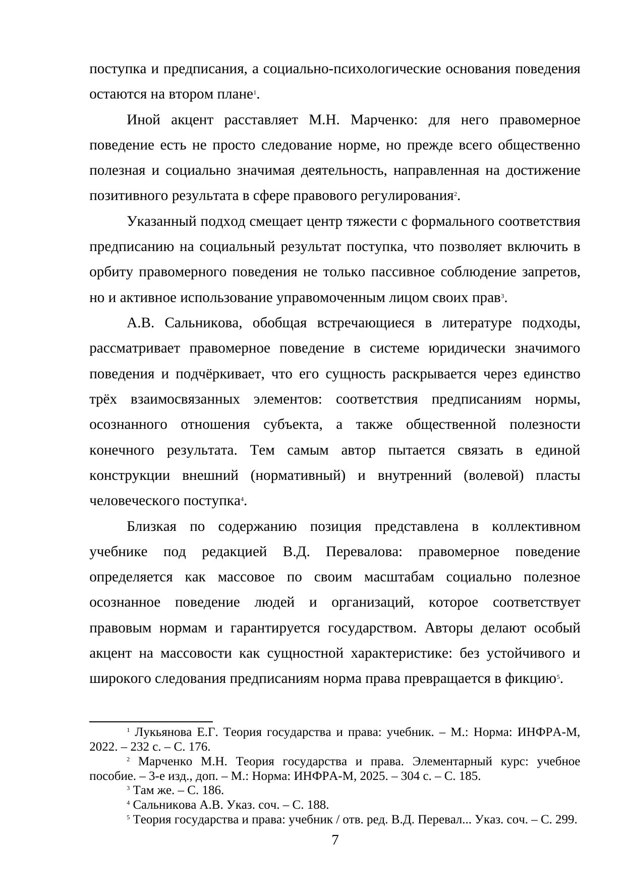 Страница 7