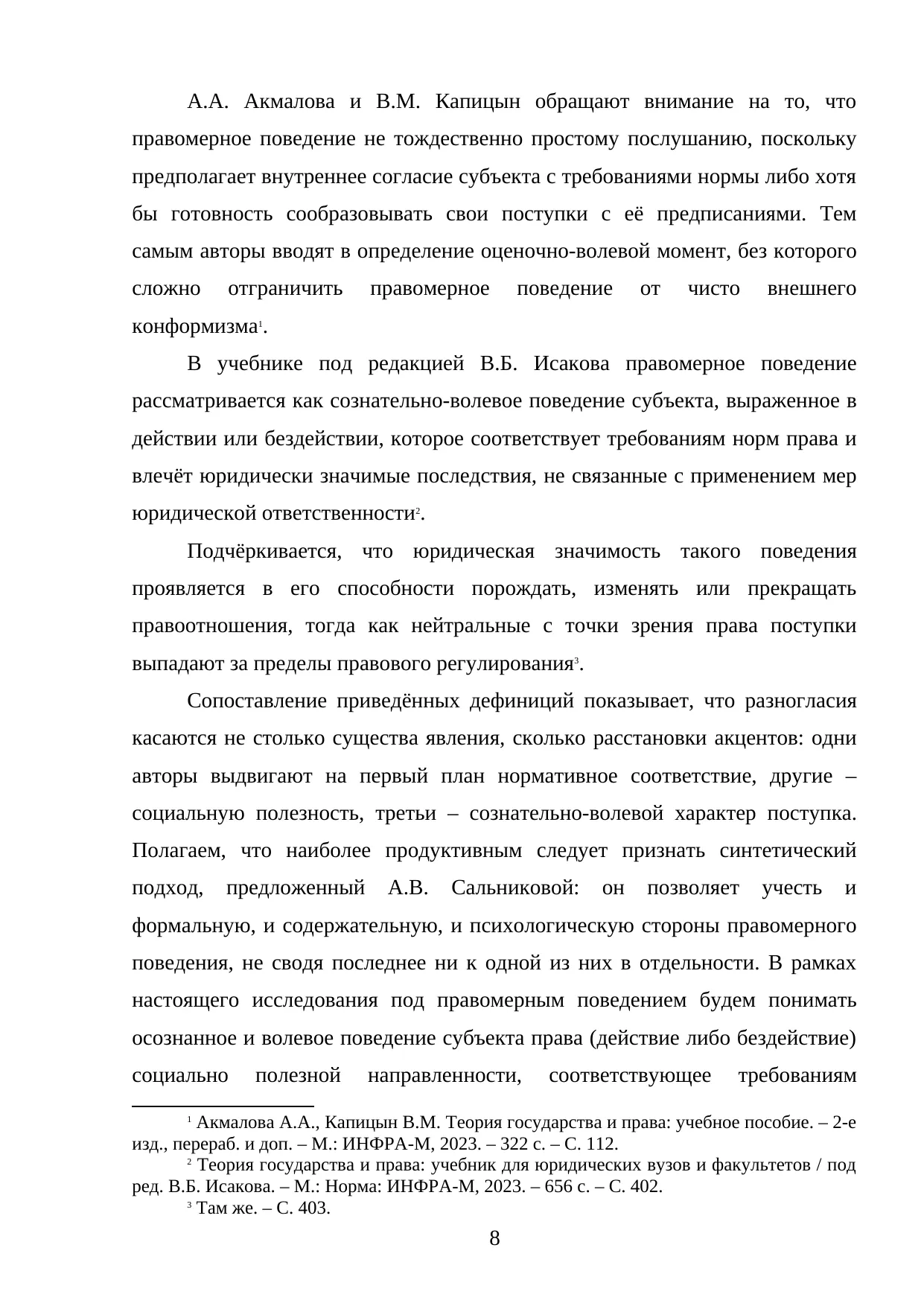 Страница 8