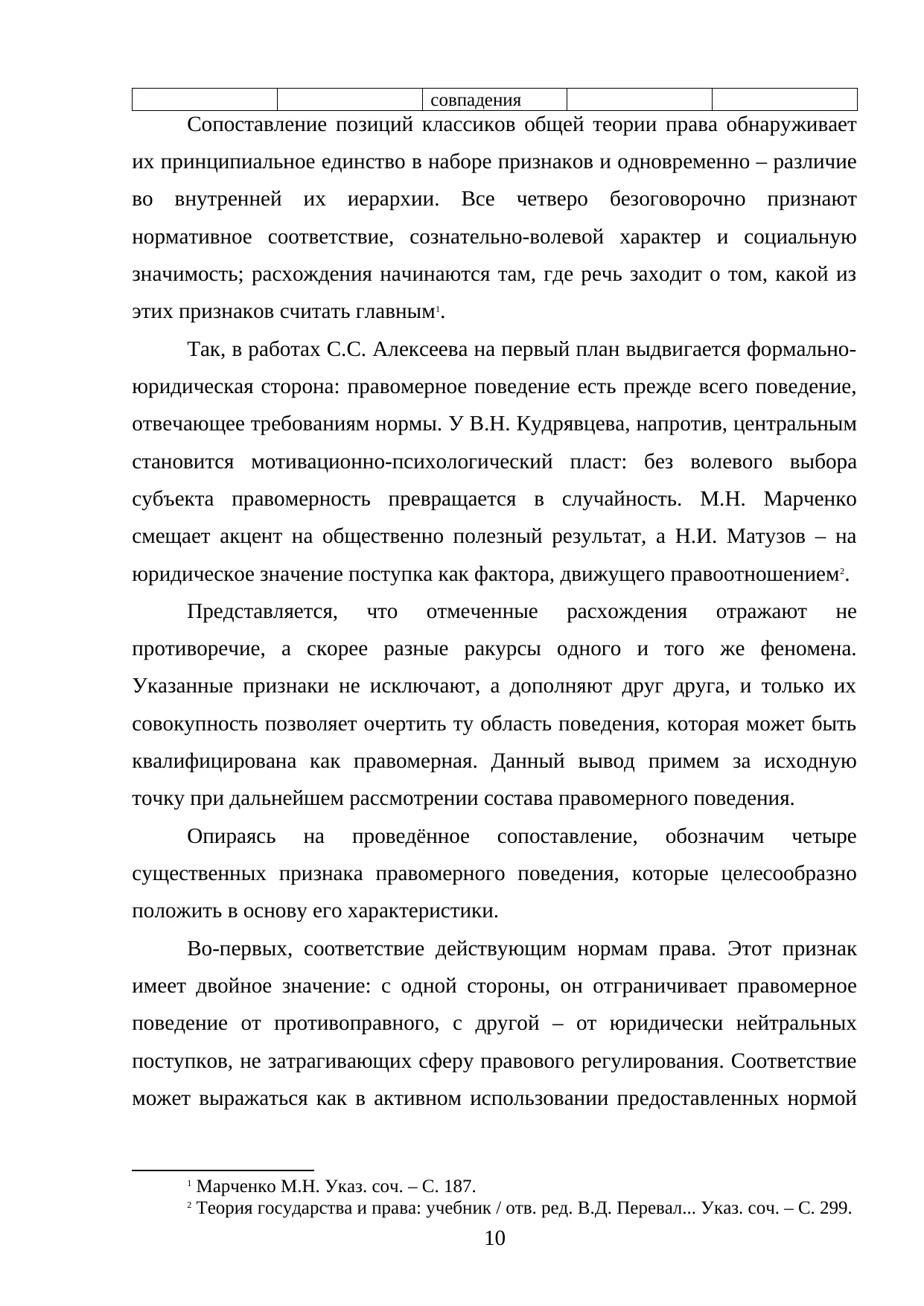 Страница 10