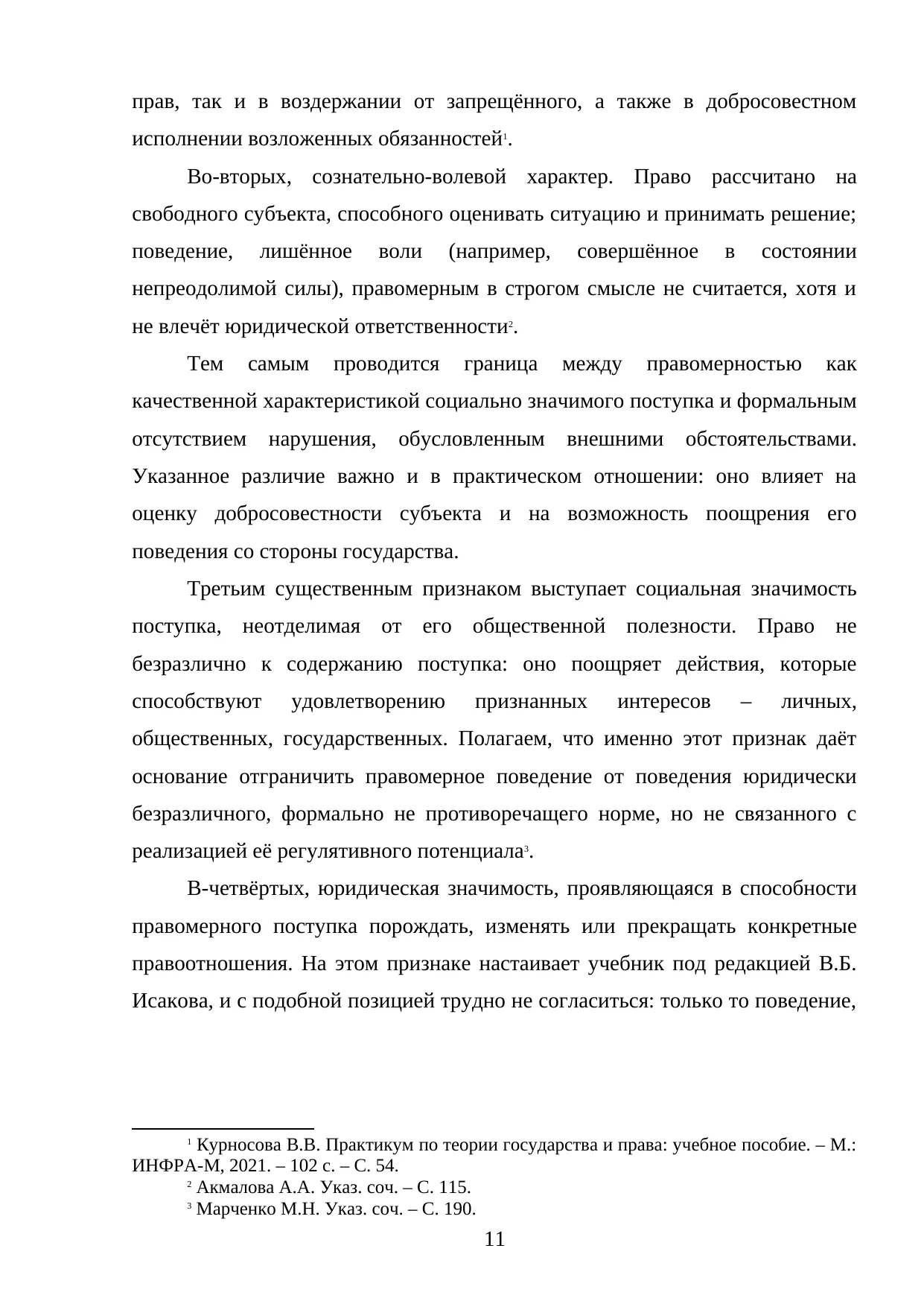 Страница 11