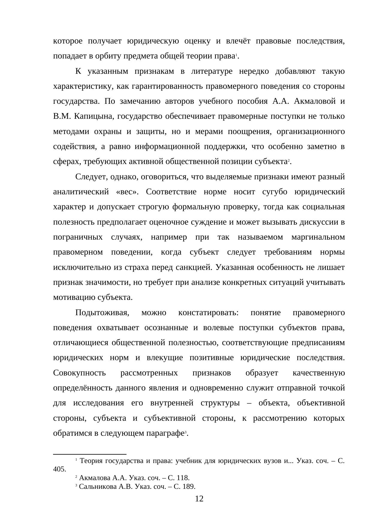 Страница 12