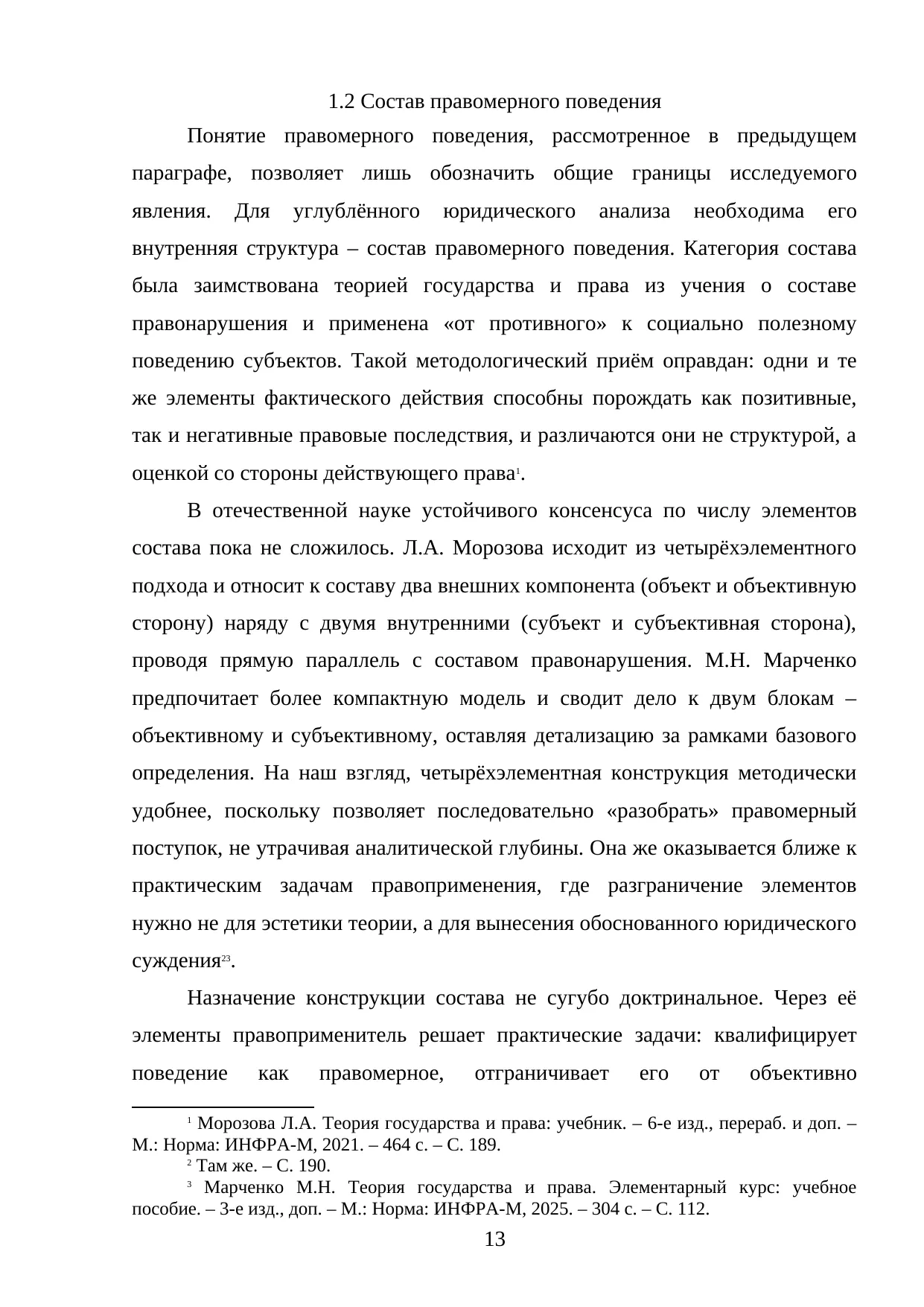 Страница 13