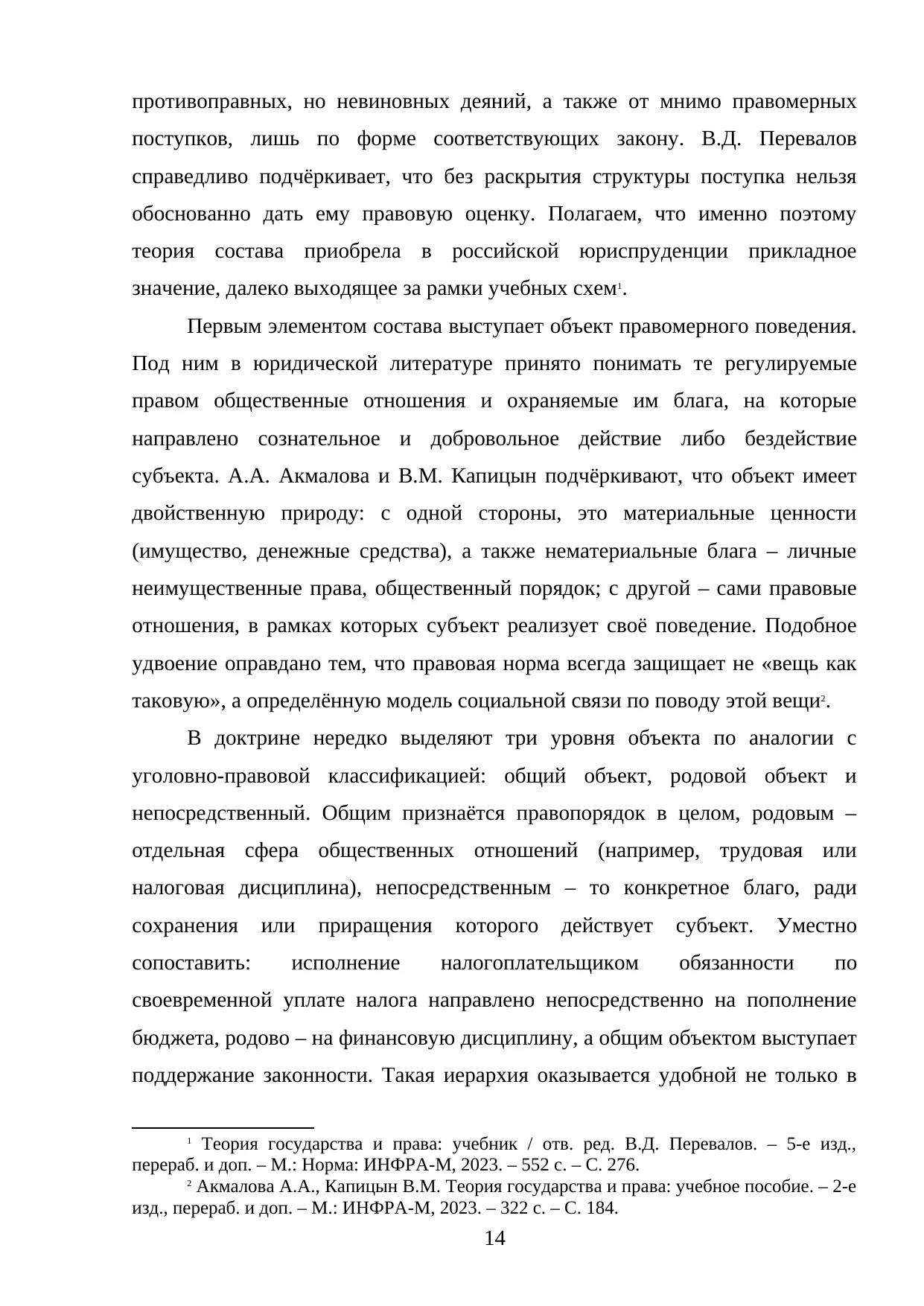 Страница 14