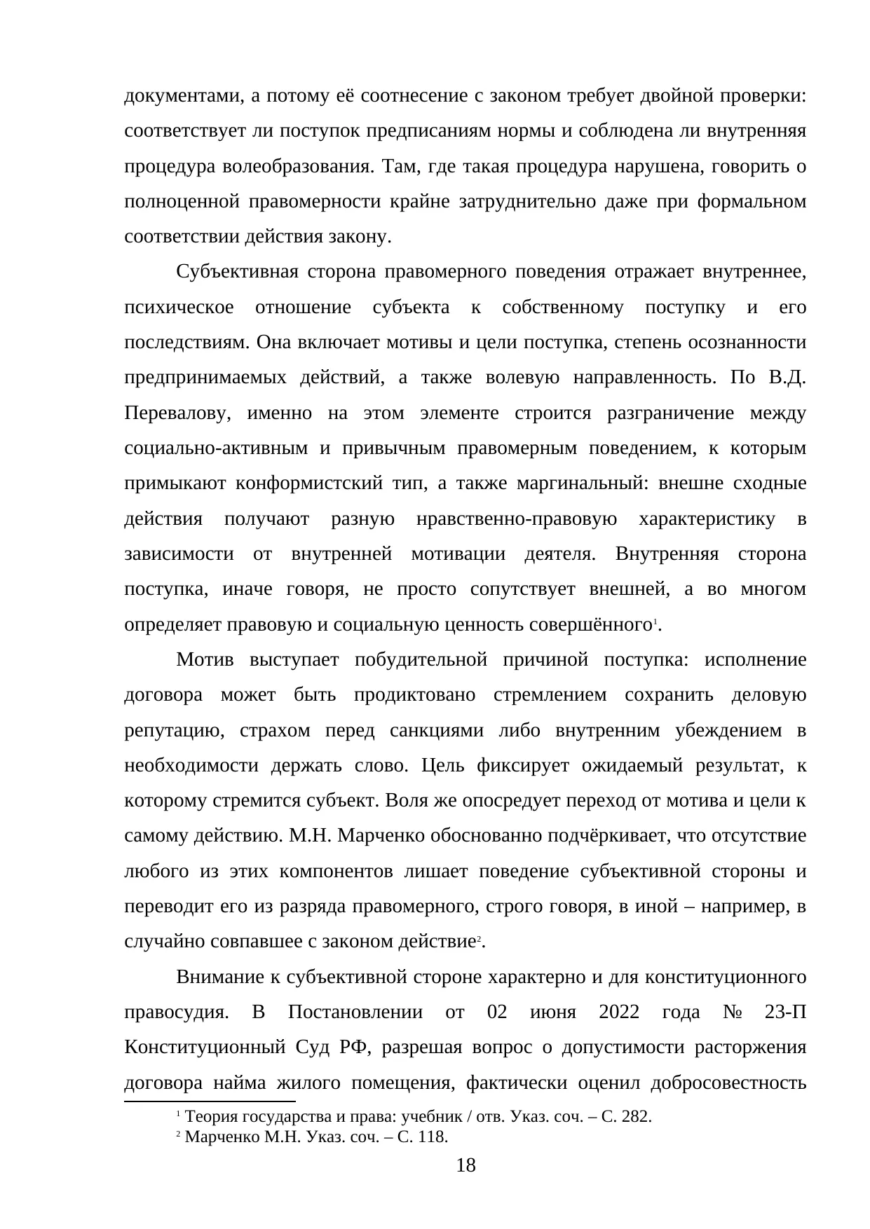 Страница 18