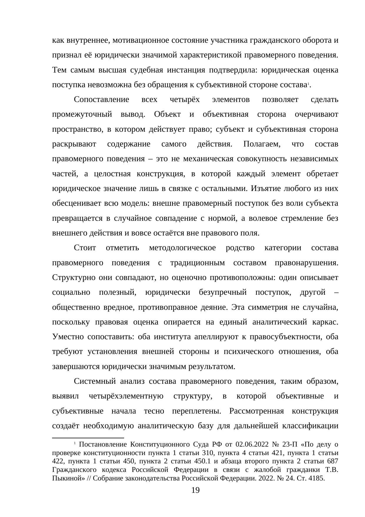 Страница 19