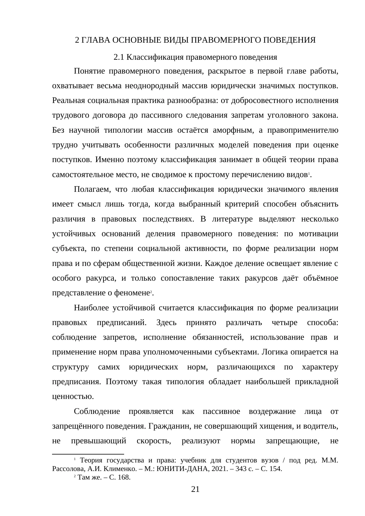 Страница 21