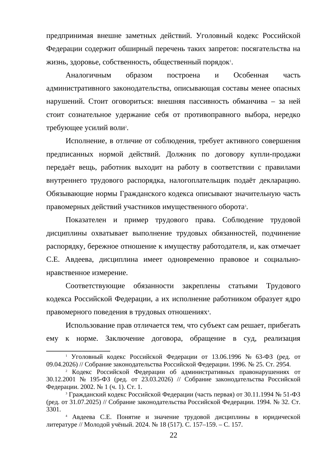 Страница 22