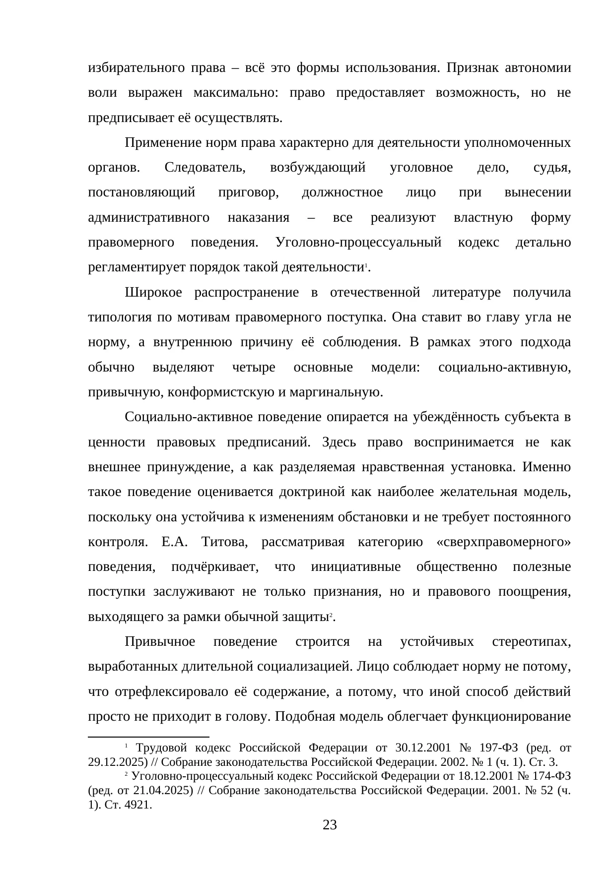 Страница 23