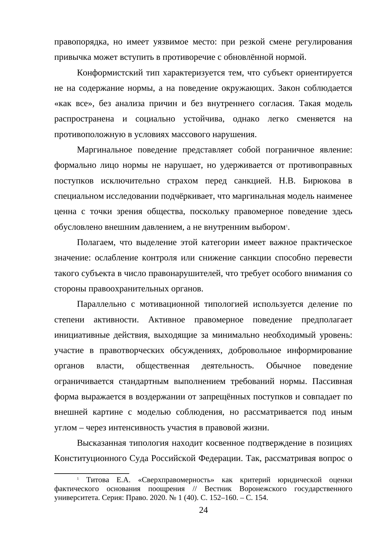 Страница 24