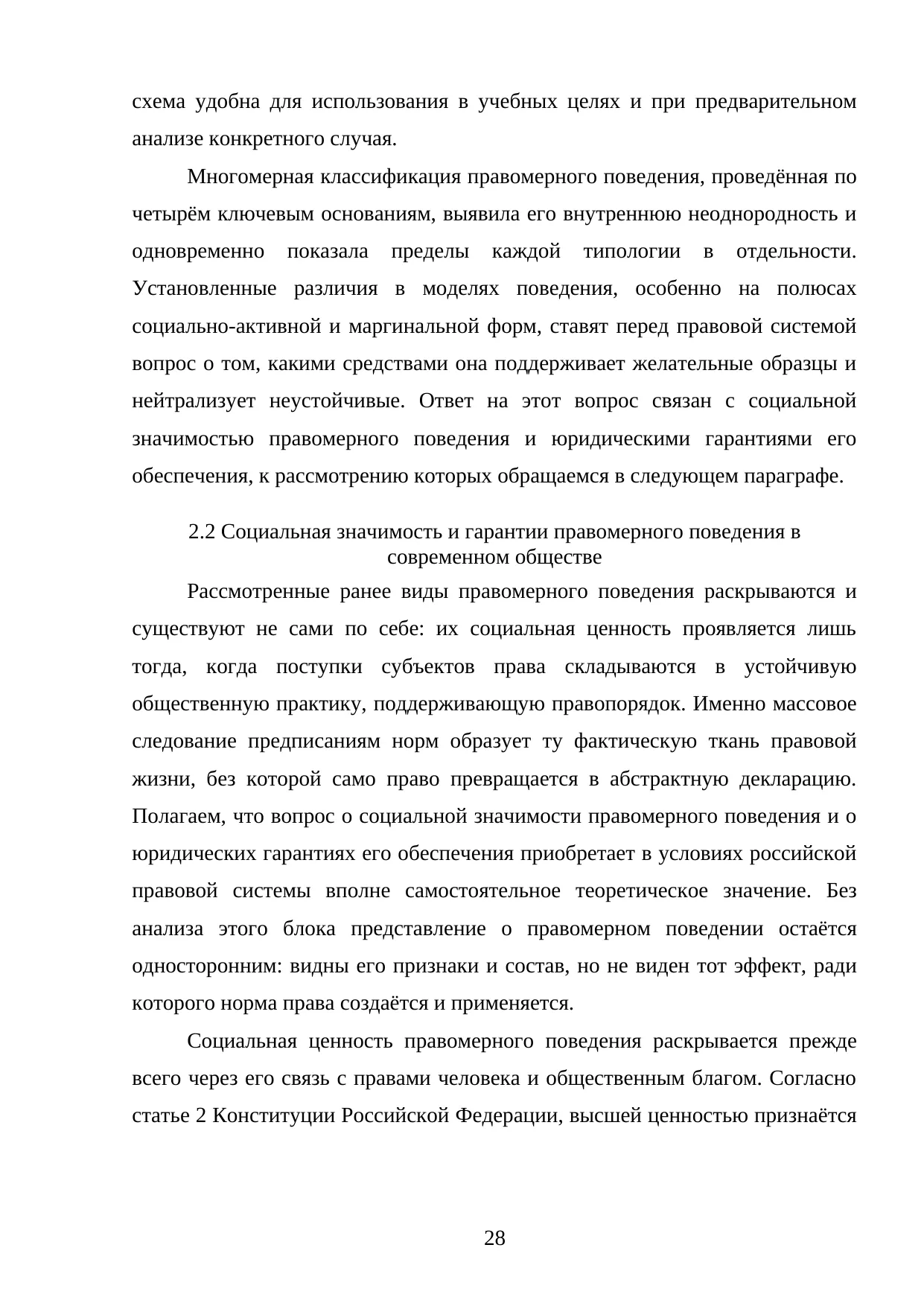 Страница 28