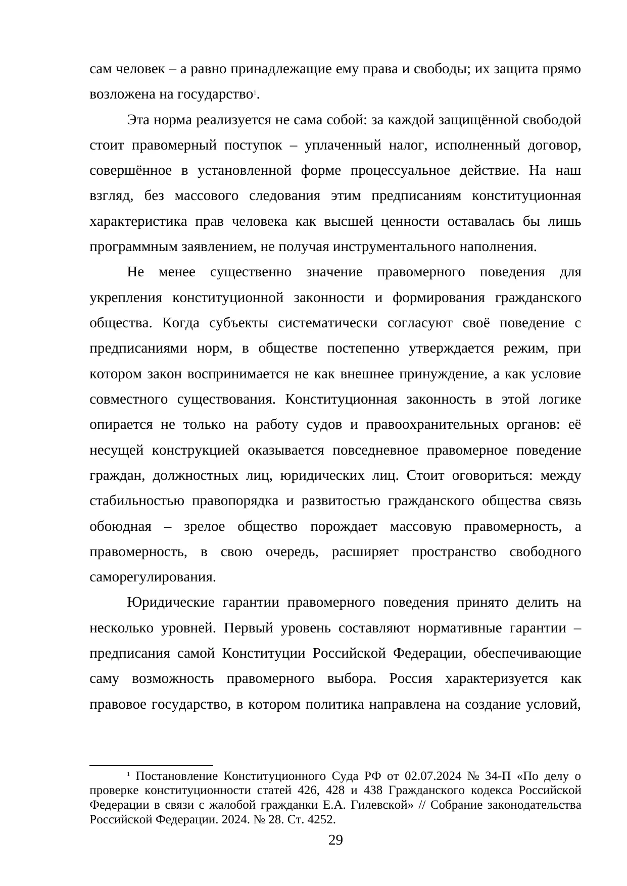 Страница 29