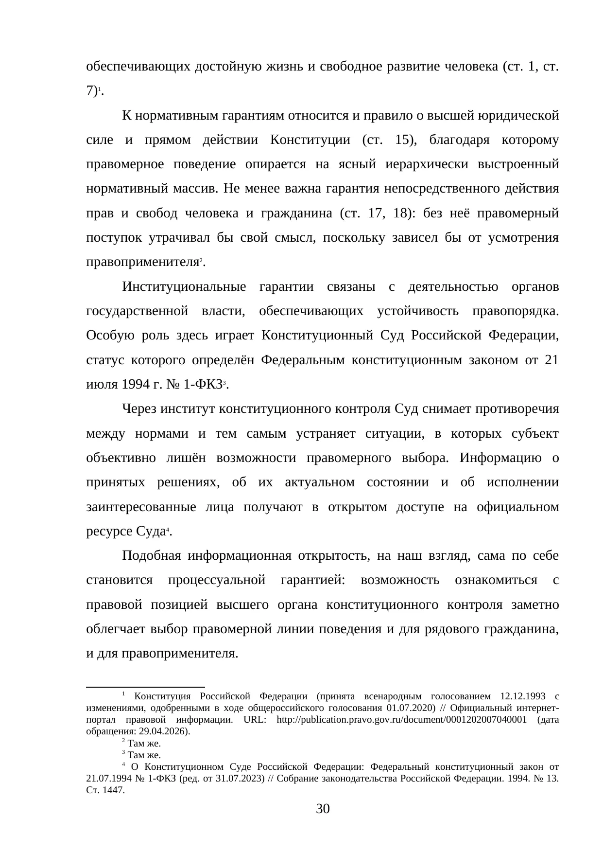 Страница 30