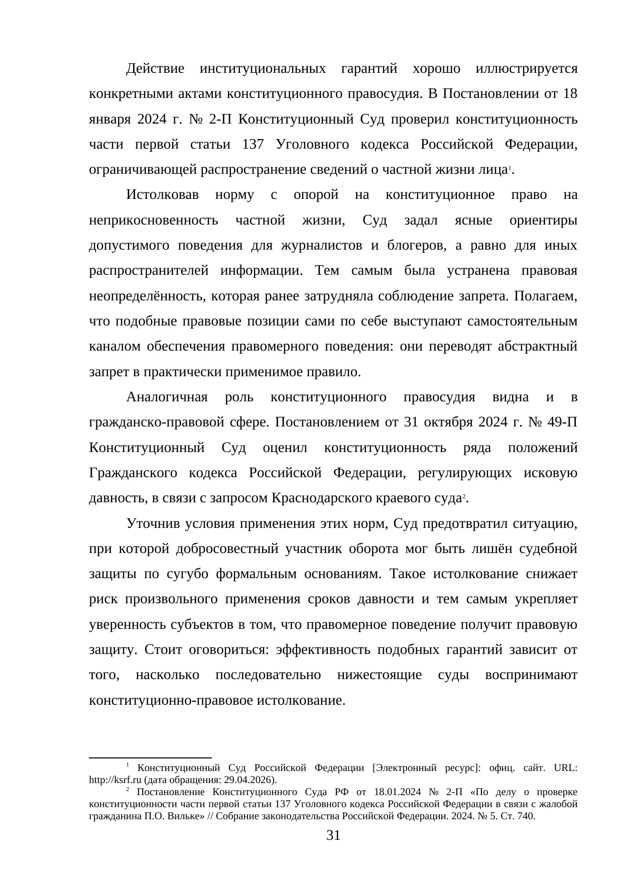 Страница 31