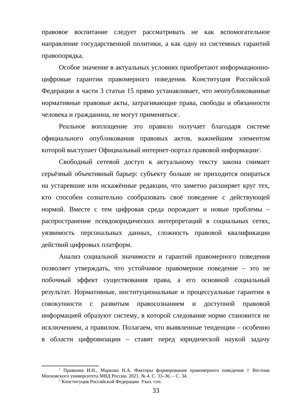 Страница 33
