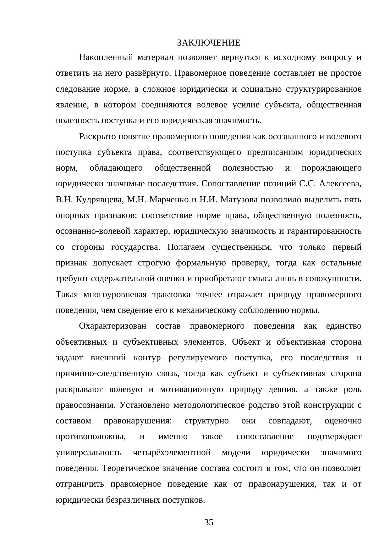 Страница 35