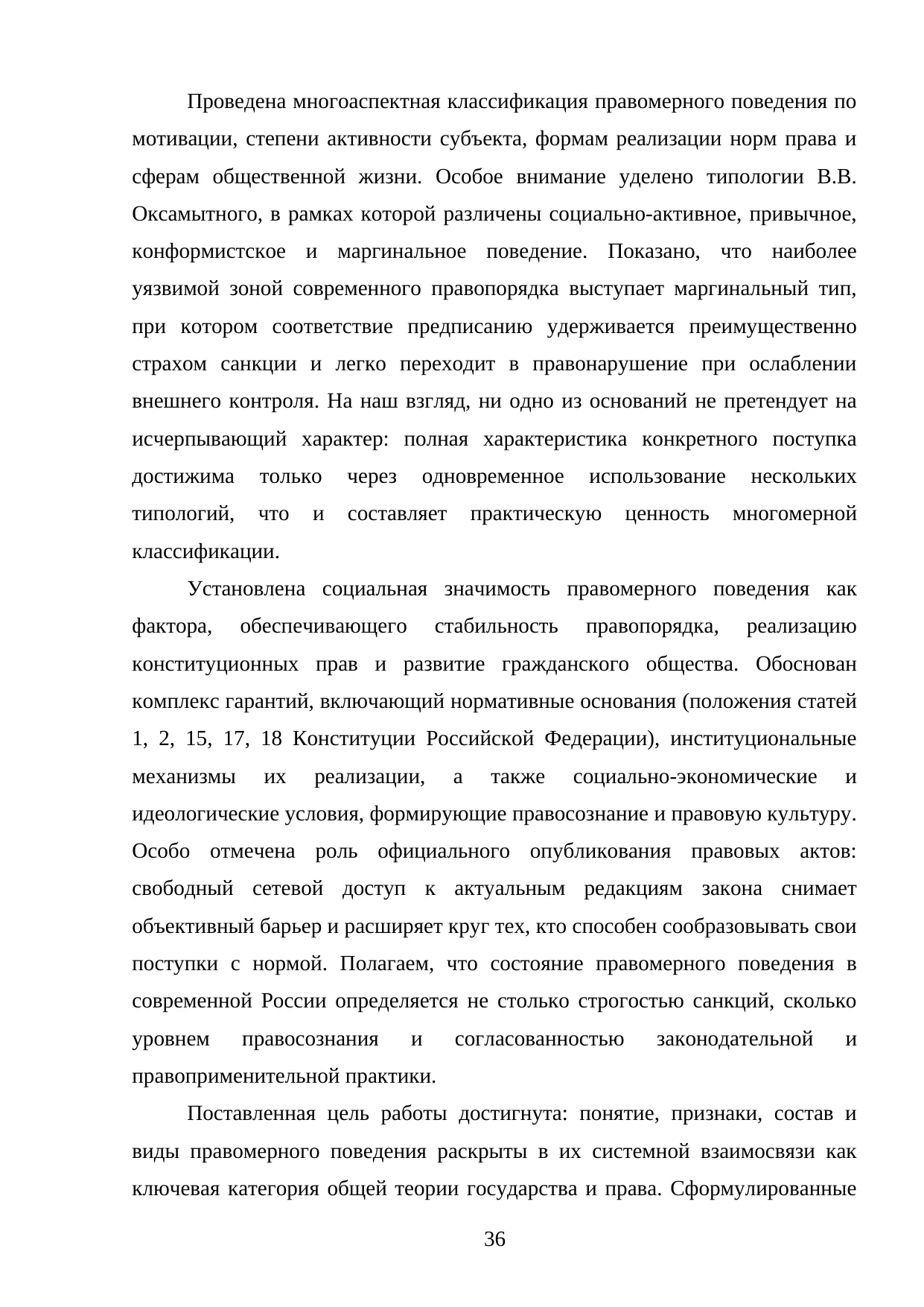 Страница 36