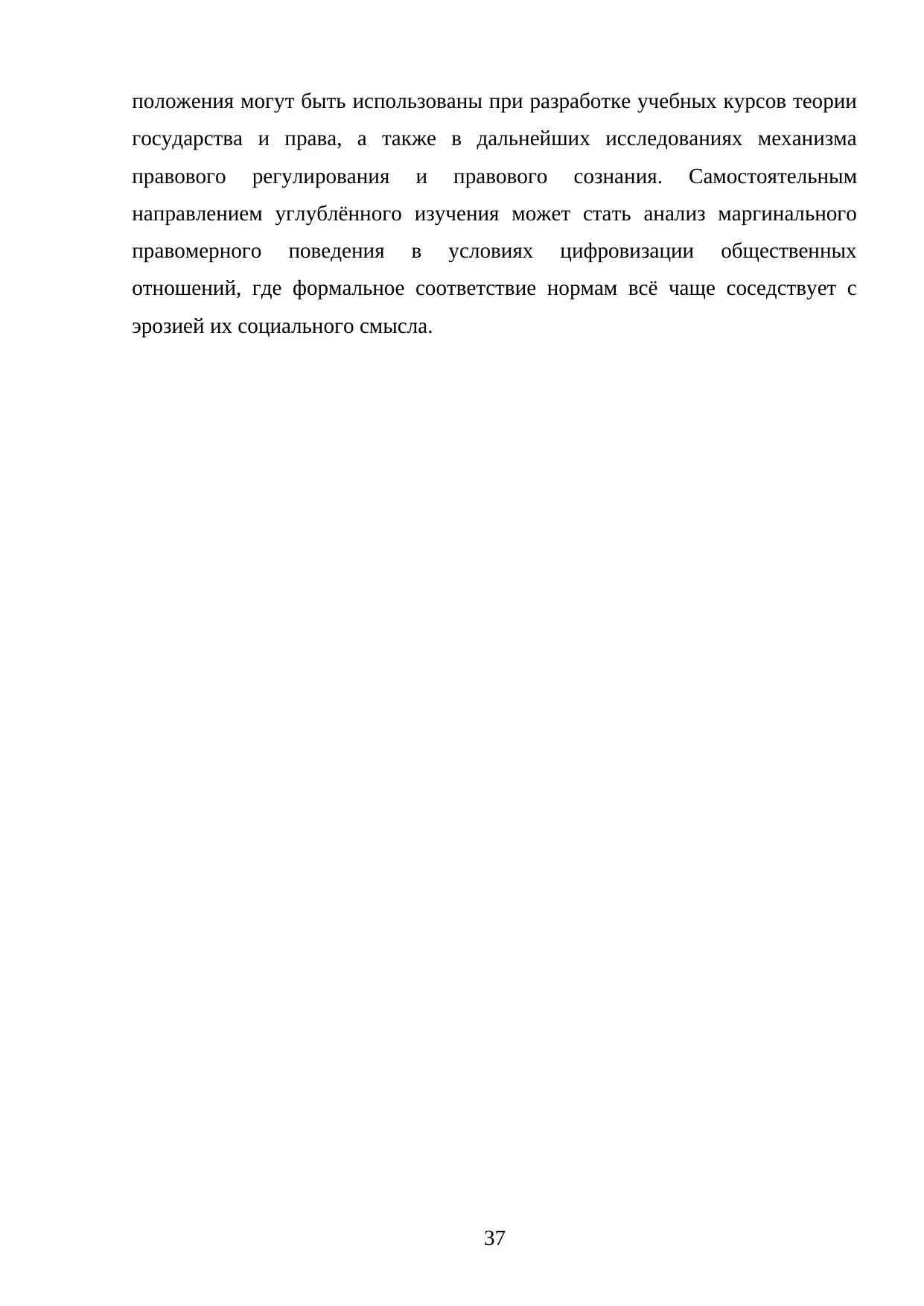 Страница 37