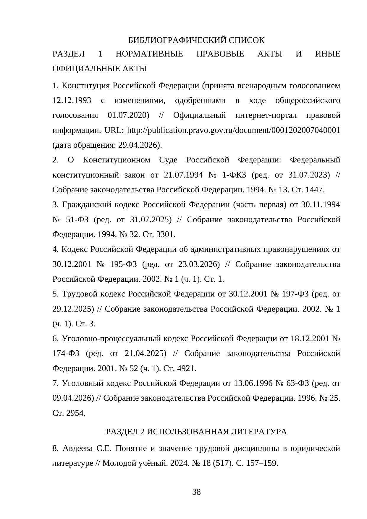 Страница 38