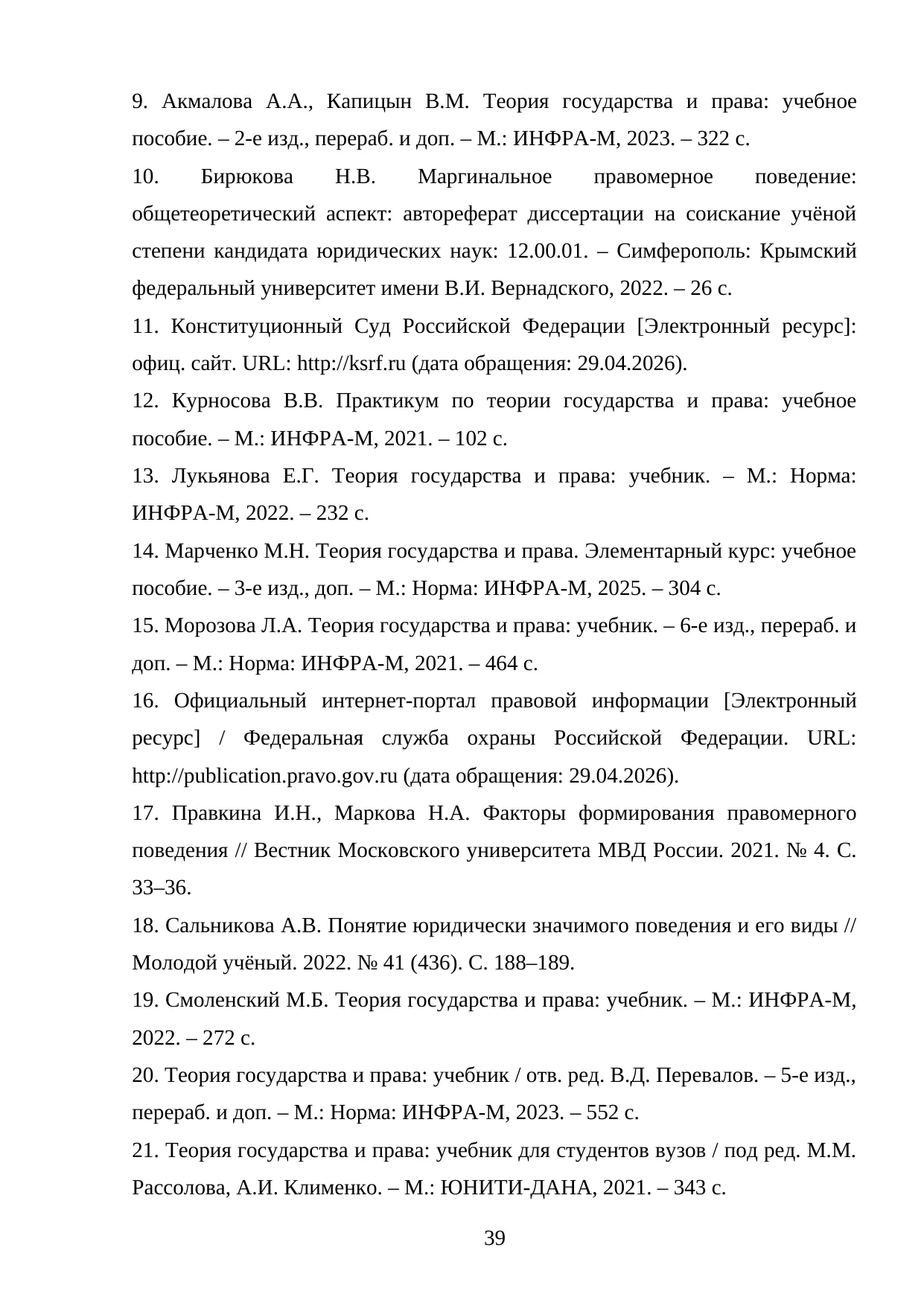 Страница 39