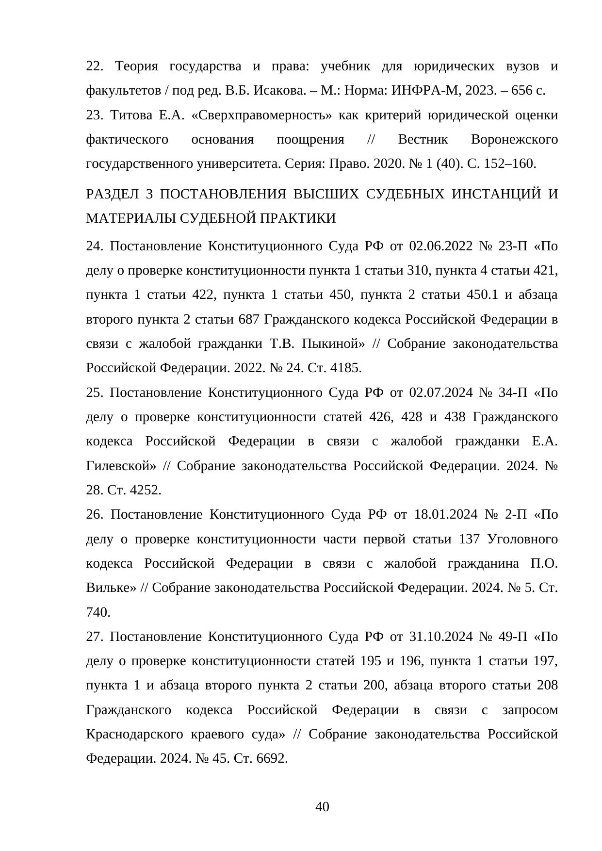 Страница 40