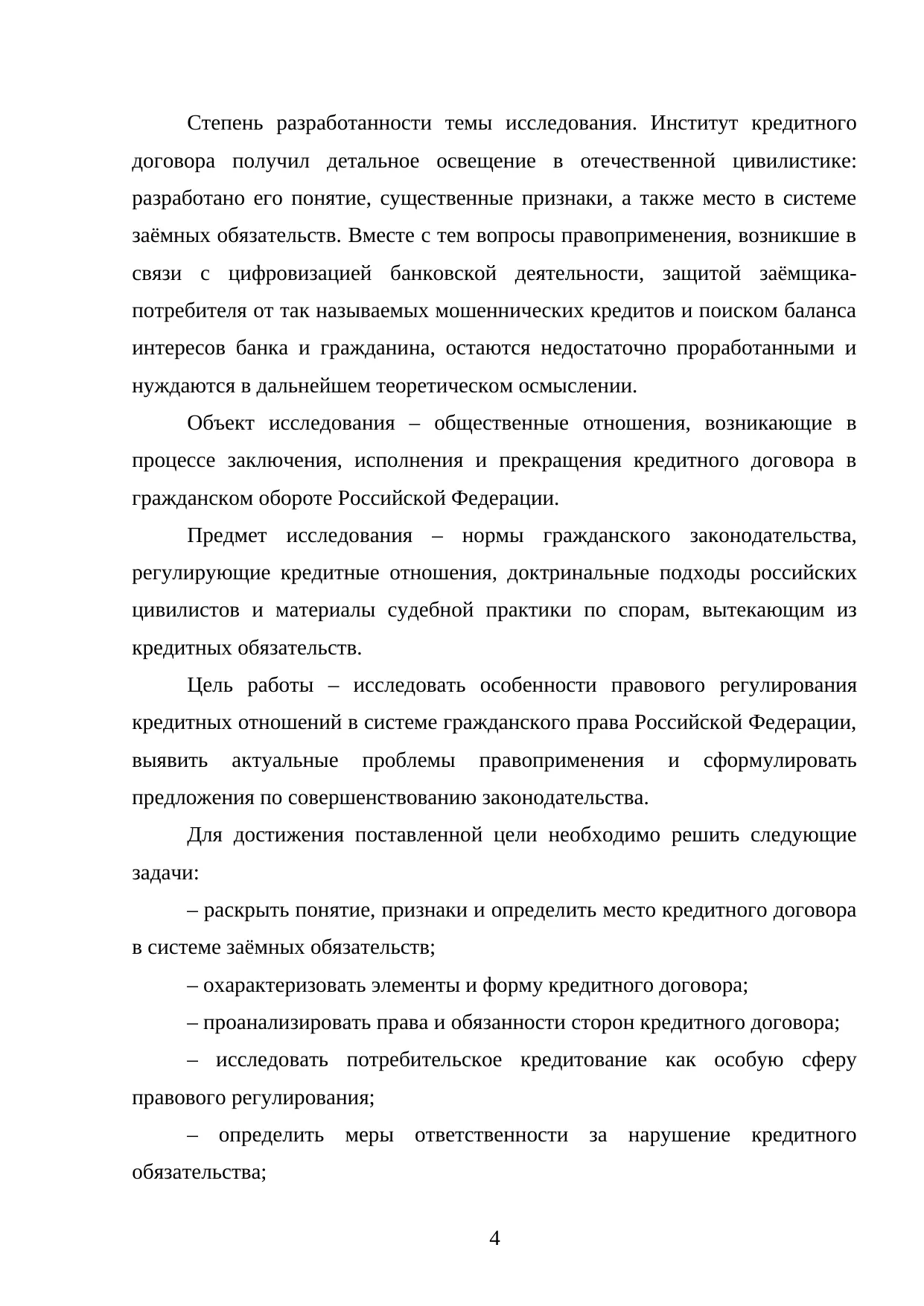 Страница 4
