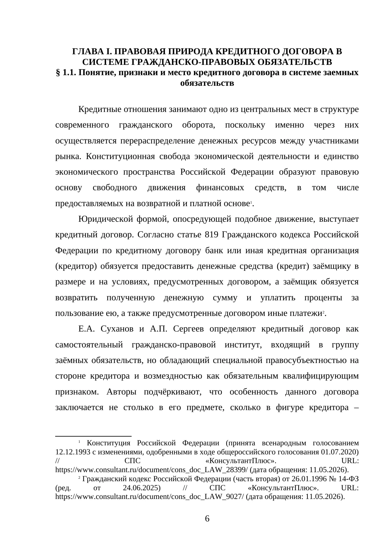 Страница 6