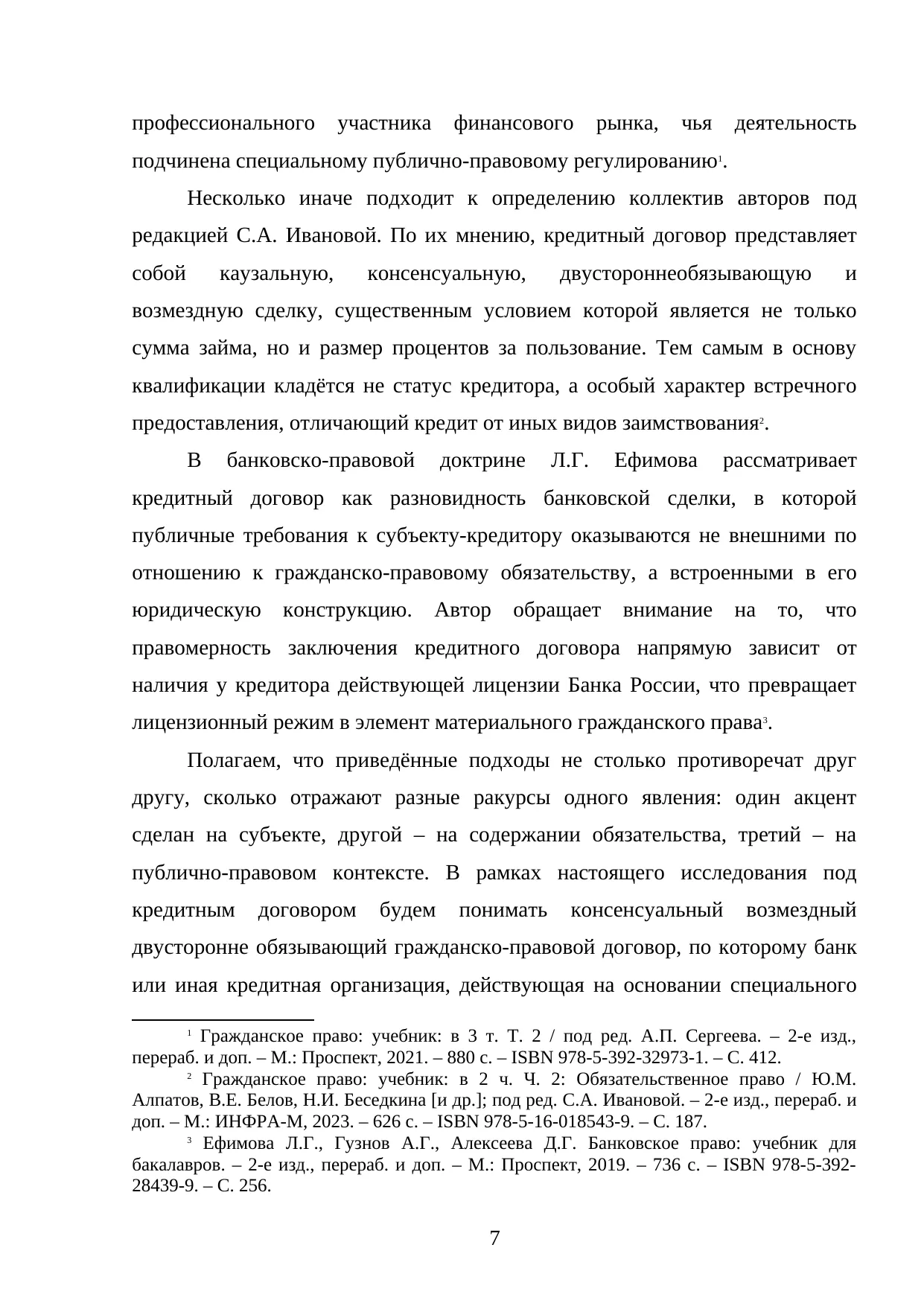 Страница 7