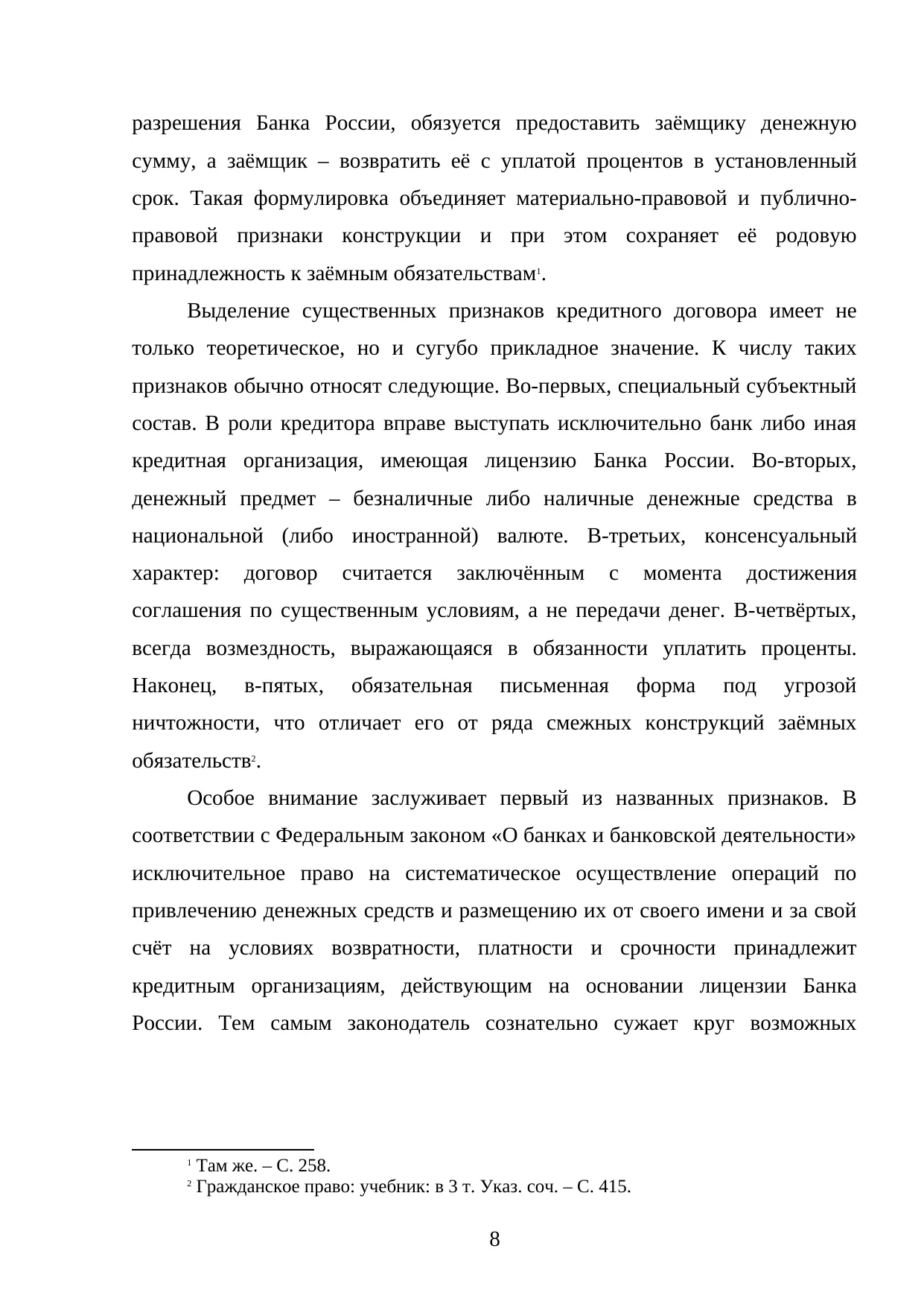 Страница 8