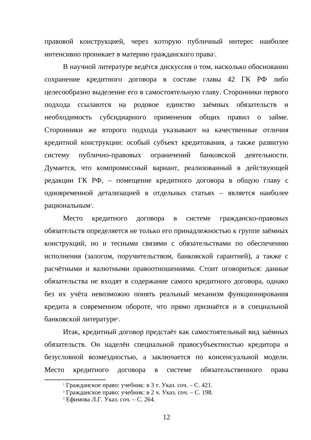 Страница 12