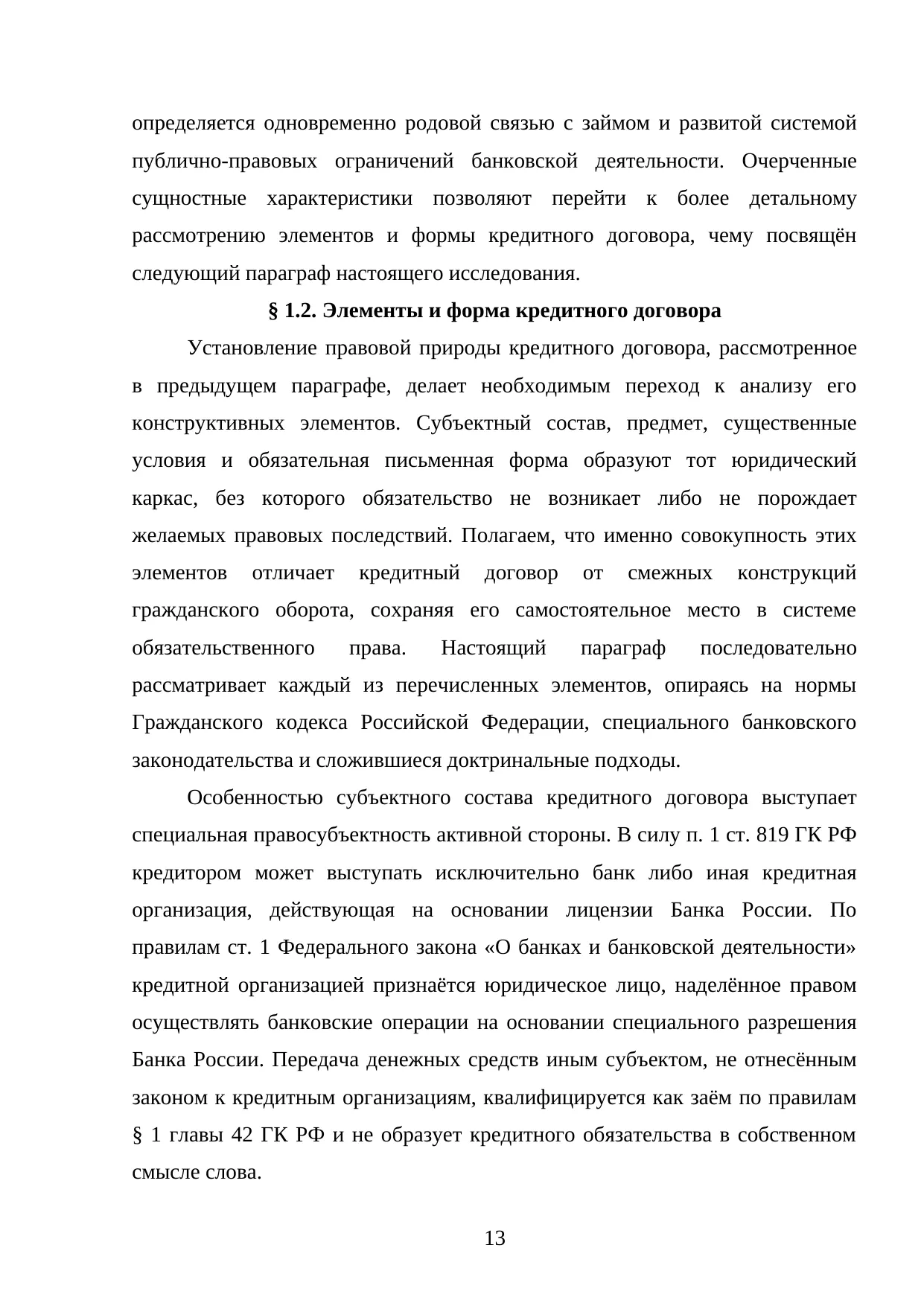 Страница 13