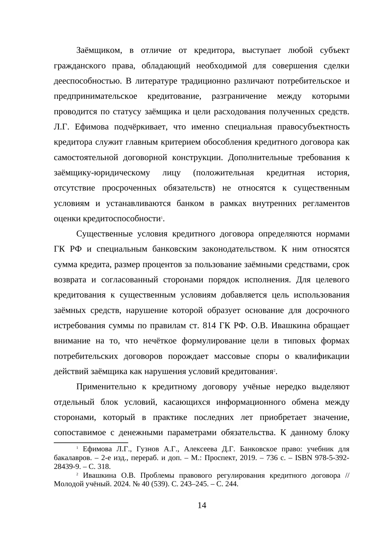 Страница 14