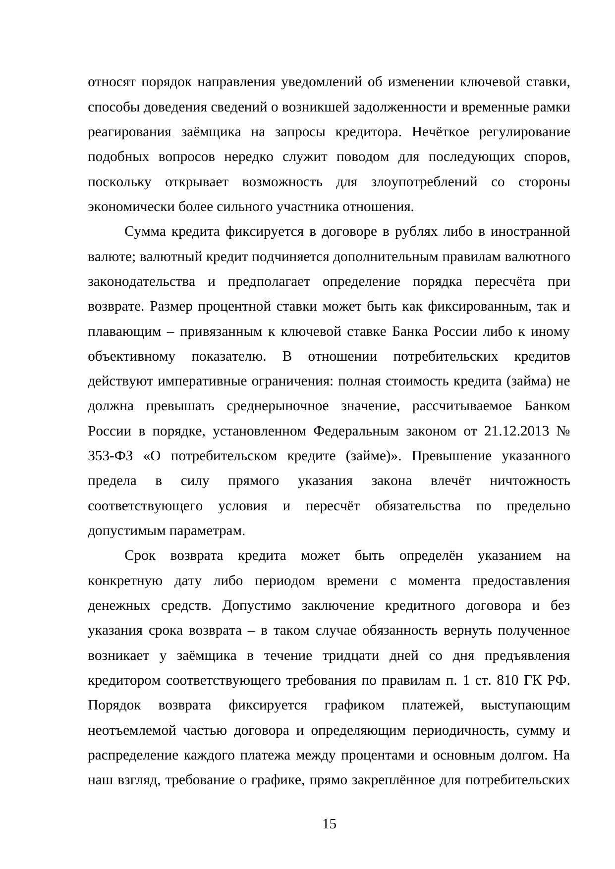 Страница 15