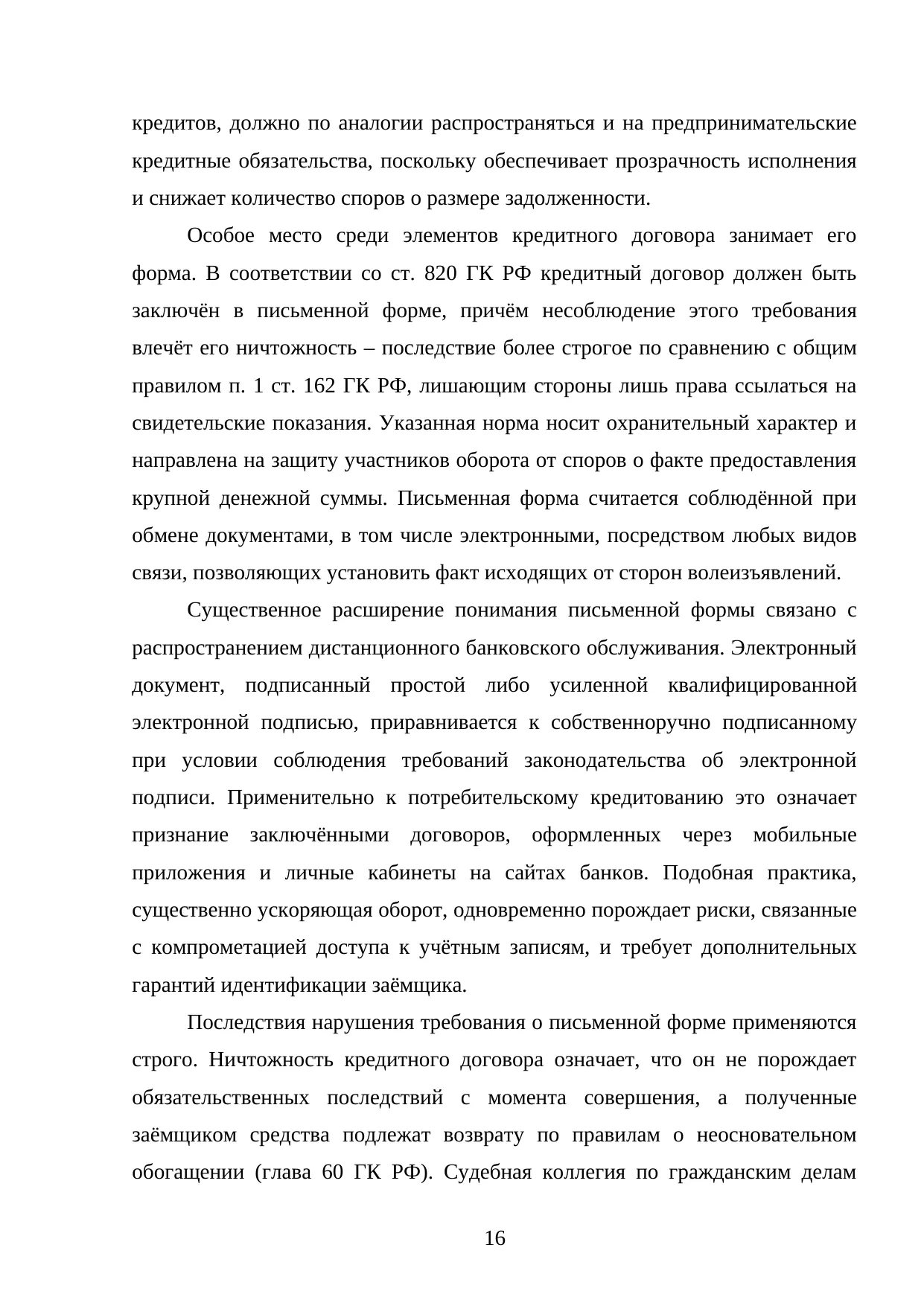 Страница 16