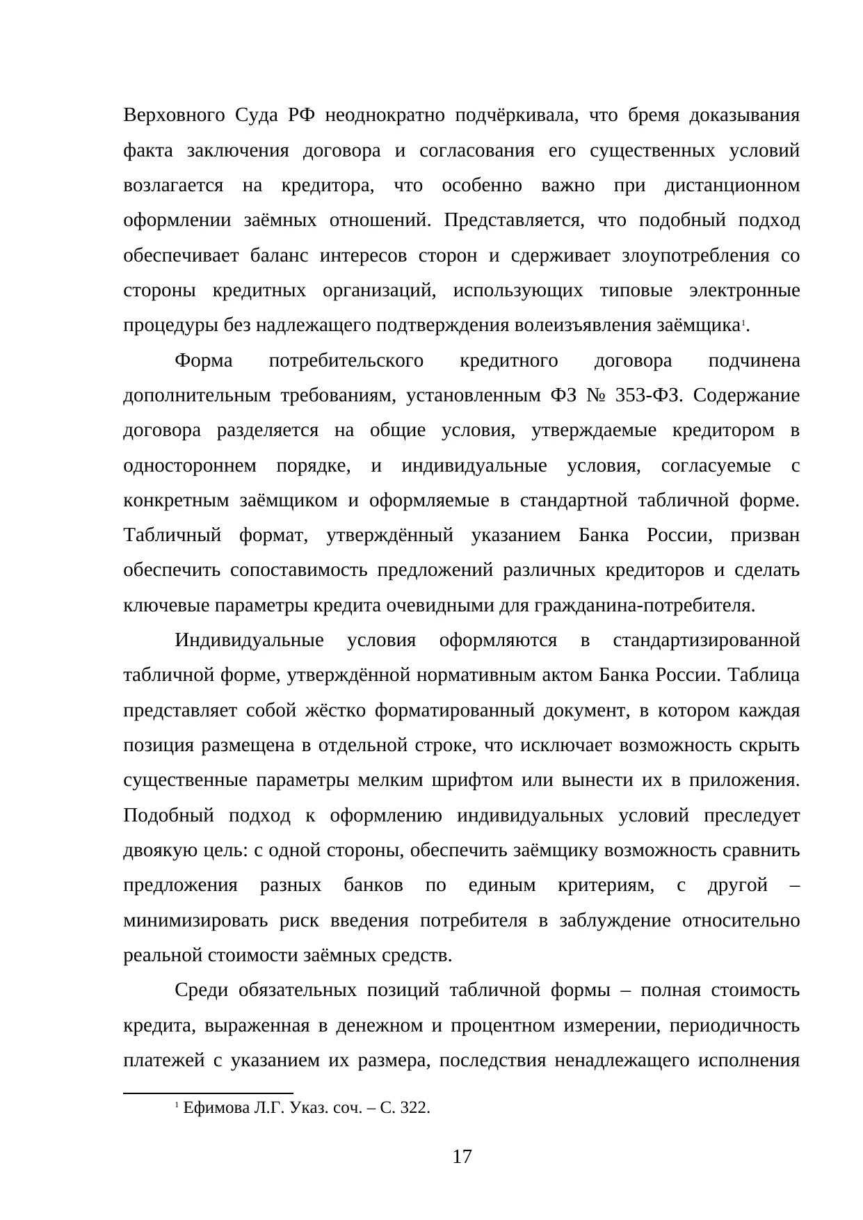 Страница 17