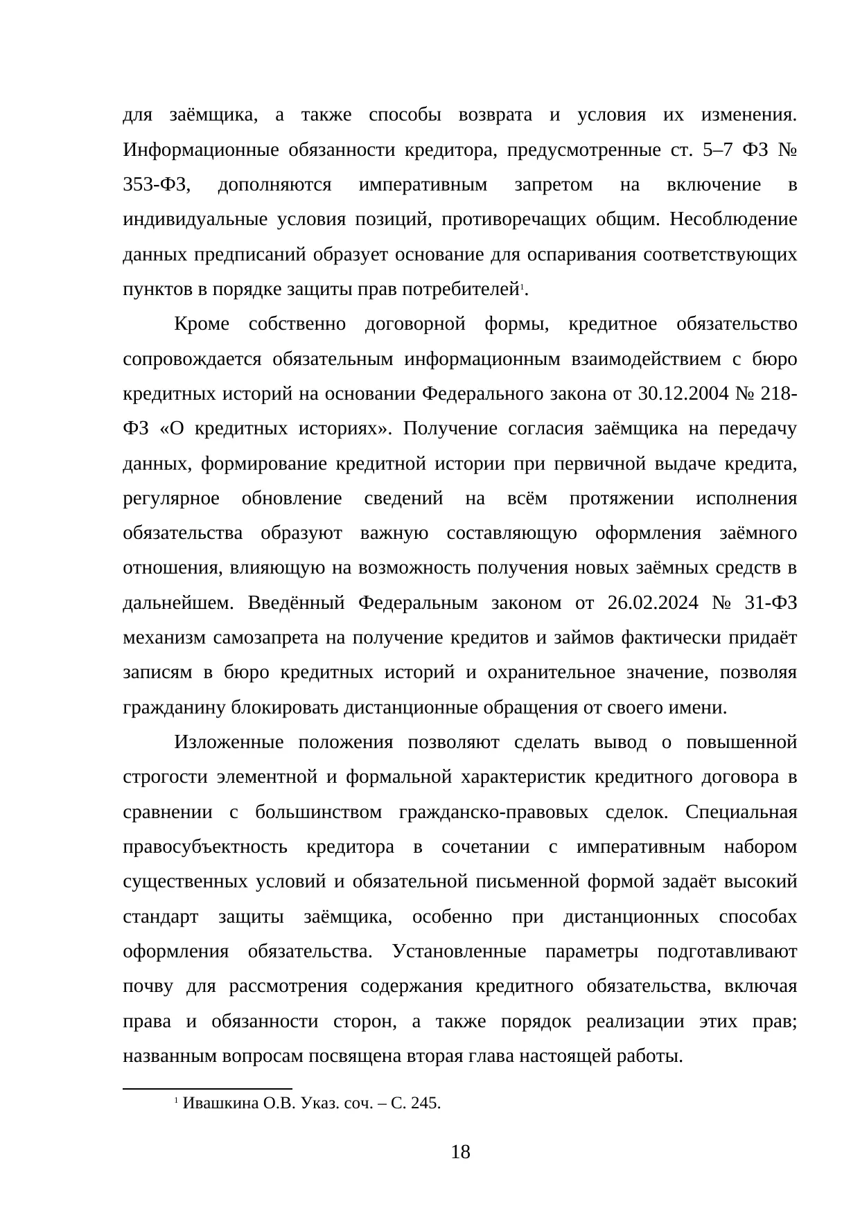 Страница 18
