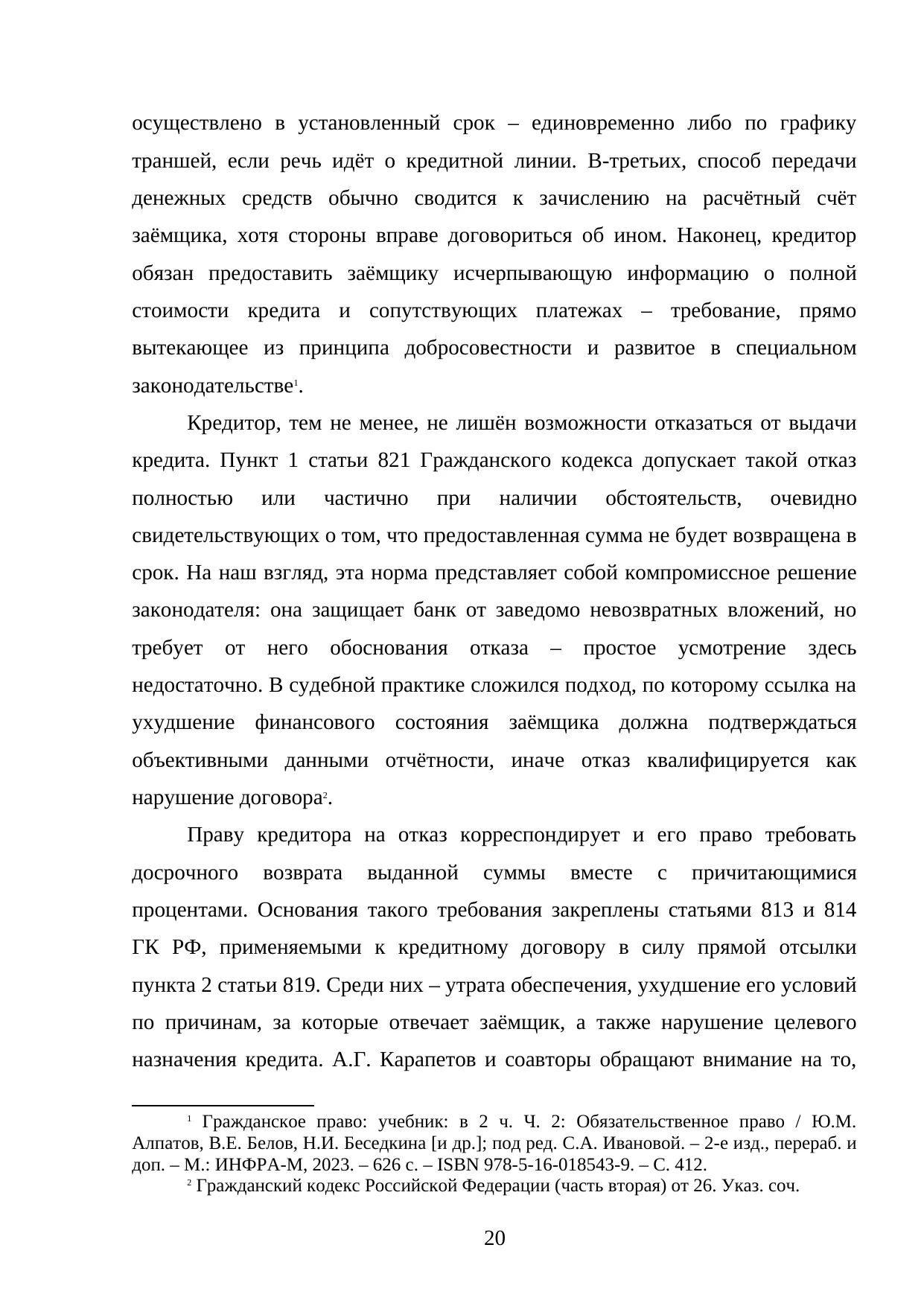 Страница 20