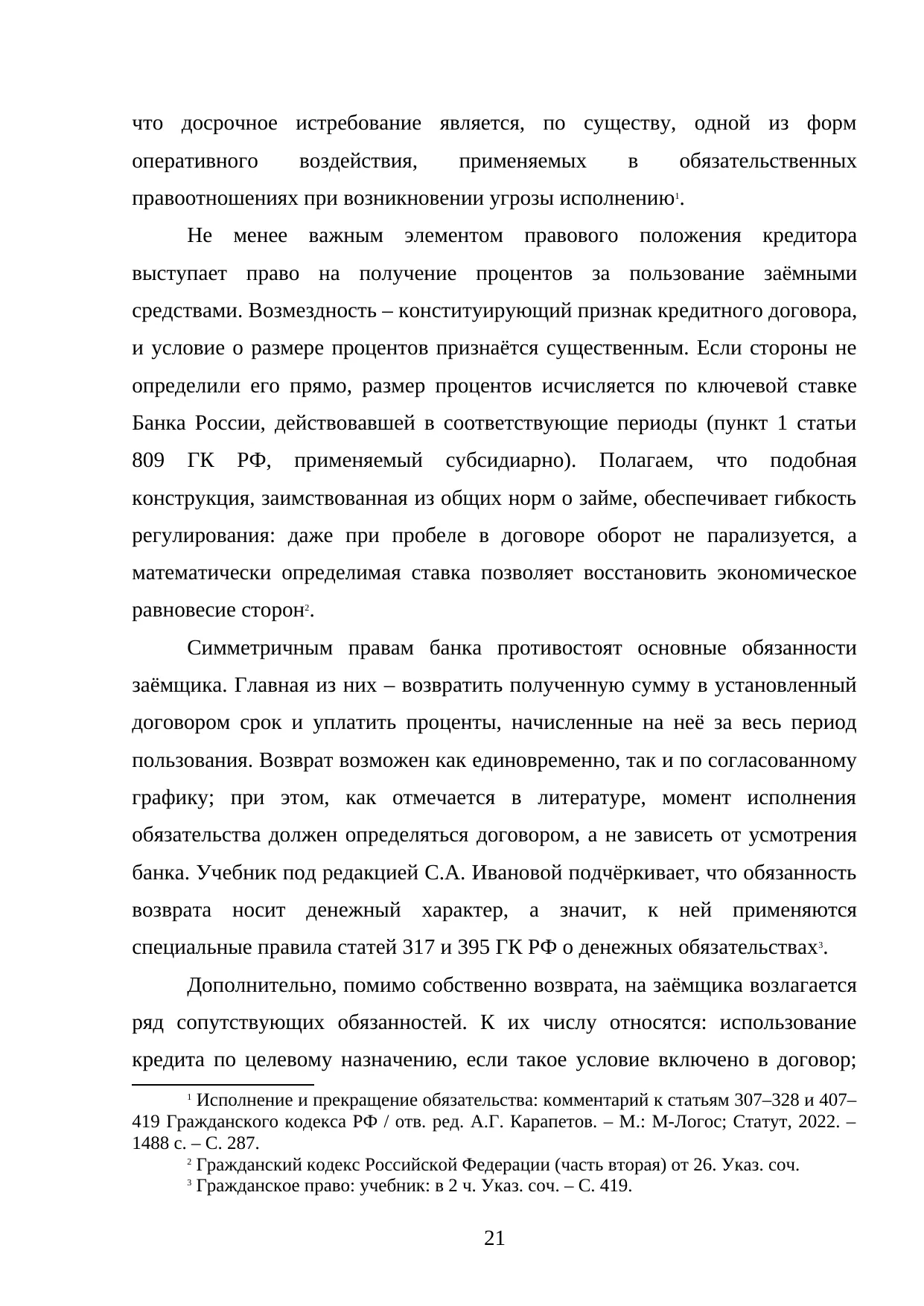 Страница 21