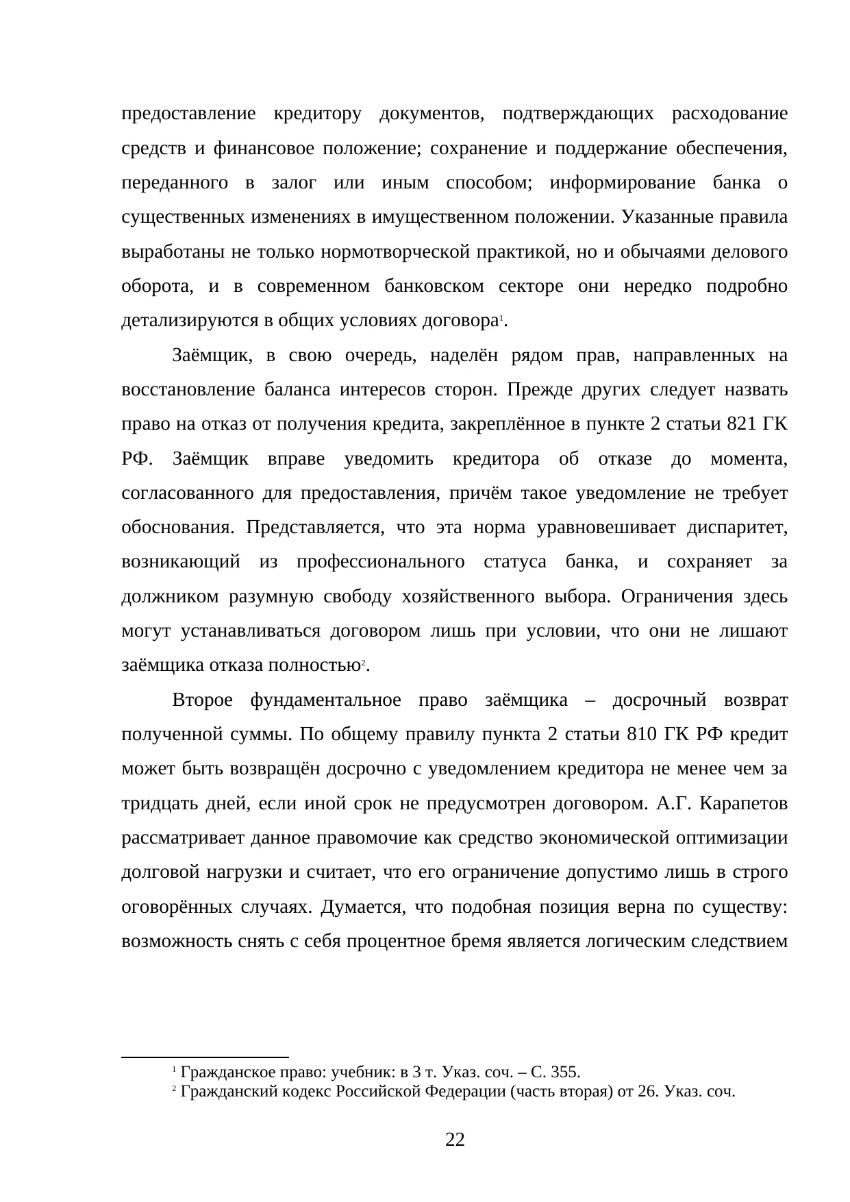 Страница 22