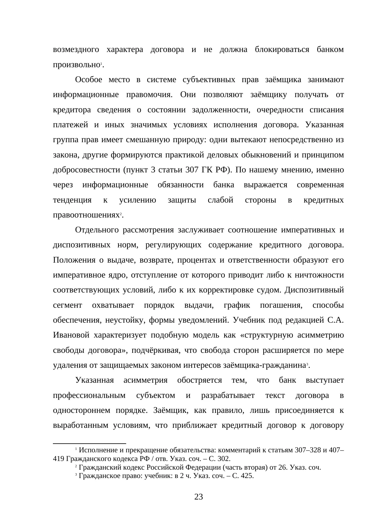 Страница 23
