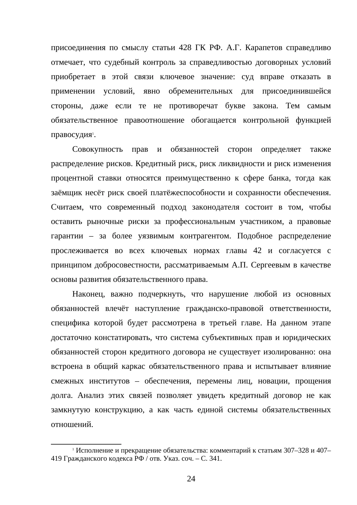 Страница 24