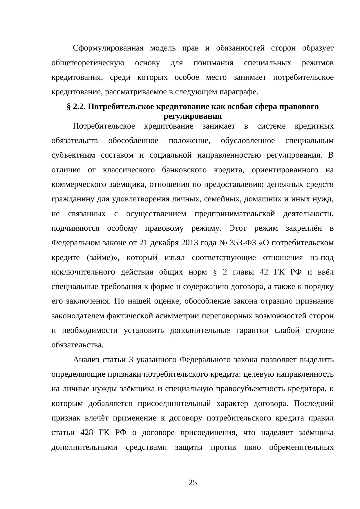Страница 25
