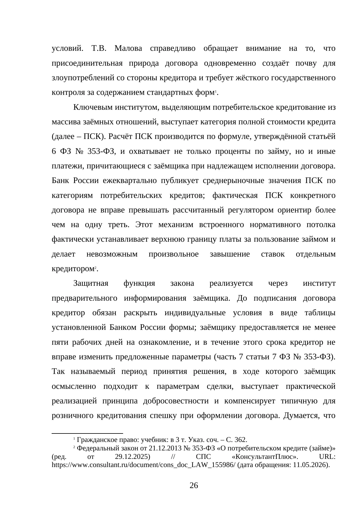 Страница 26